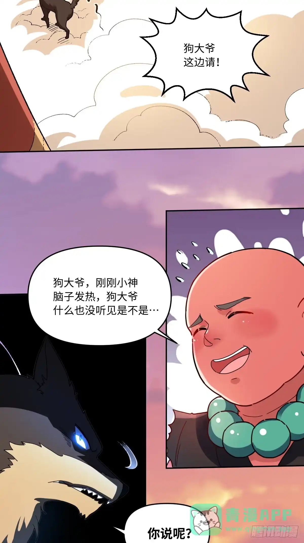 原来我是修仙大佬（念凡尘） 377话 第16页