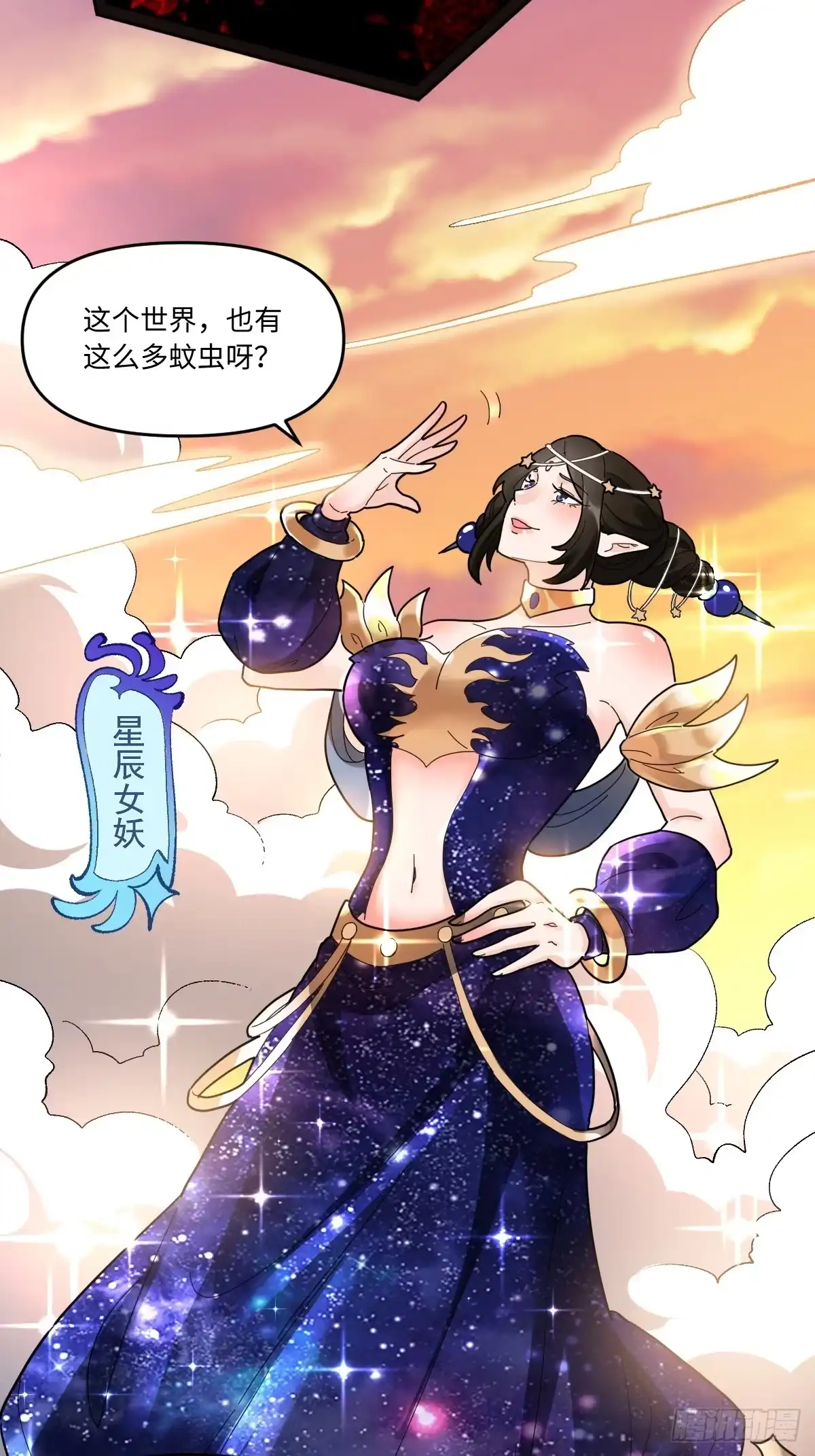 原来我是修仙大佬（念凡尘） 377话 第33页