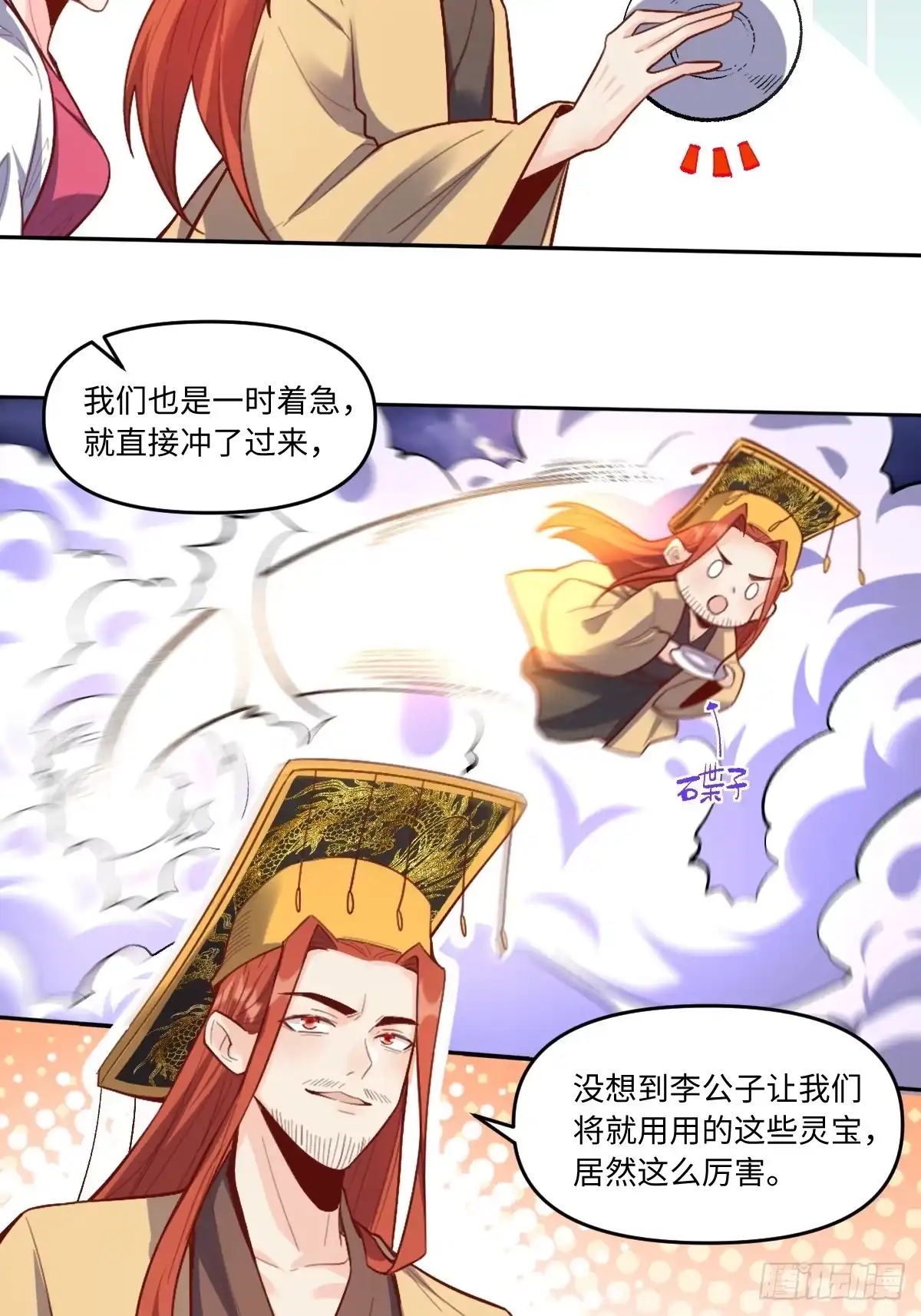 原来我是修仙大佬（念凡尘） 378话 第39页