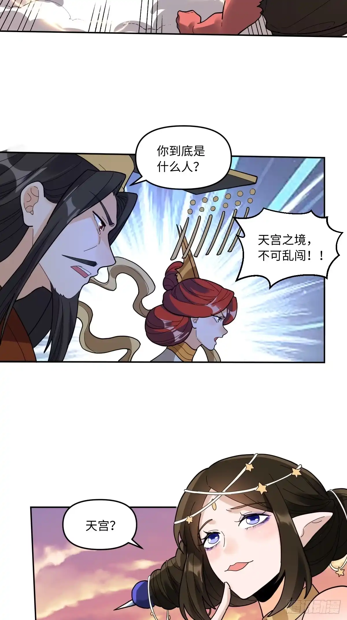 原来我是修仙大佬（念凡尘） 378话 第15页