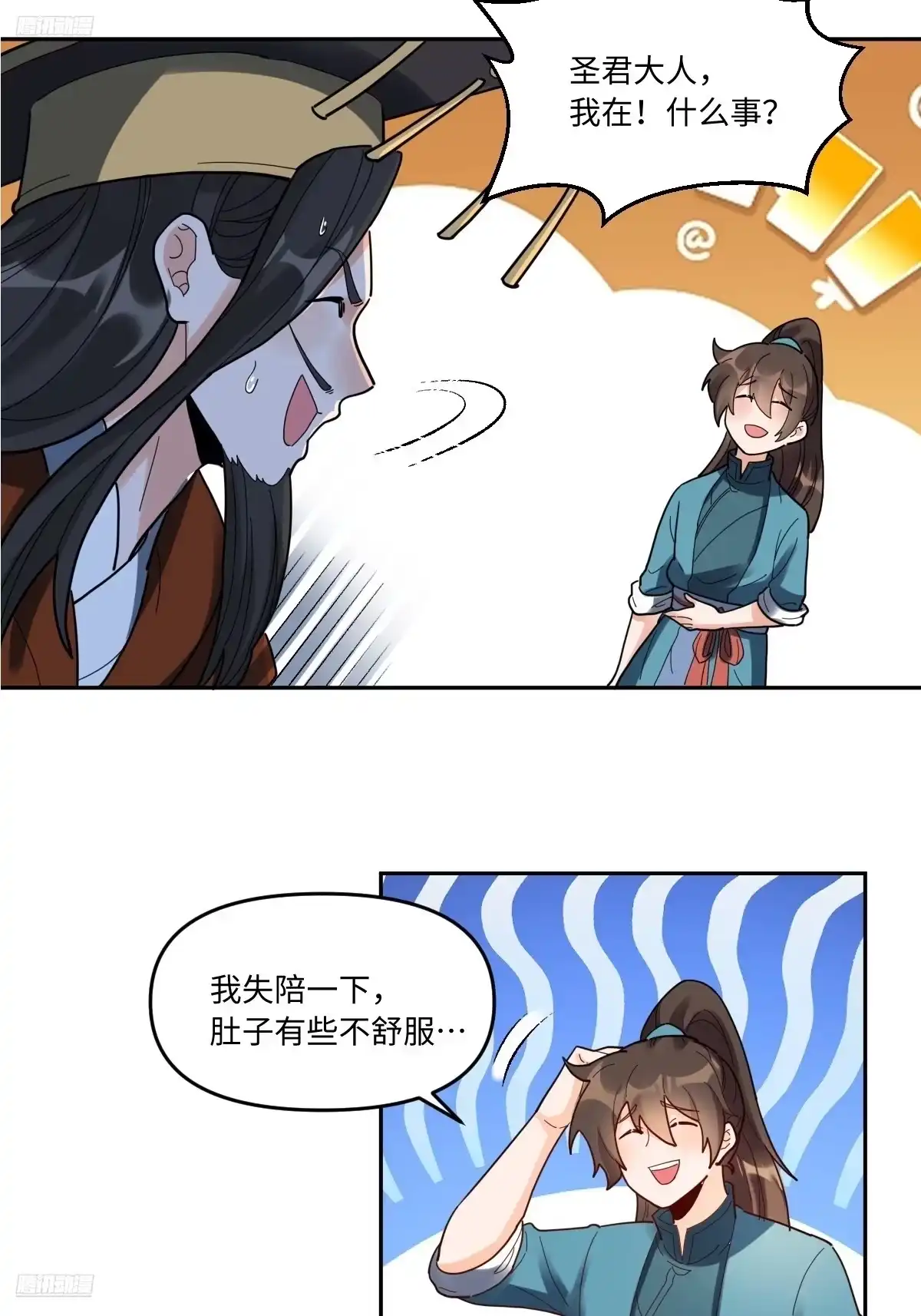 原来我是修仙大佬（念凡尘） 378话 第3页