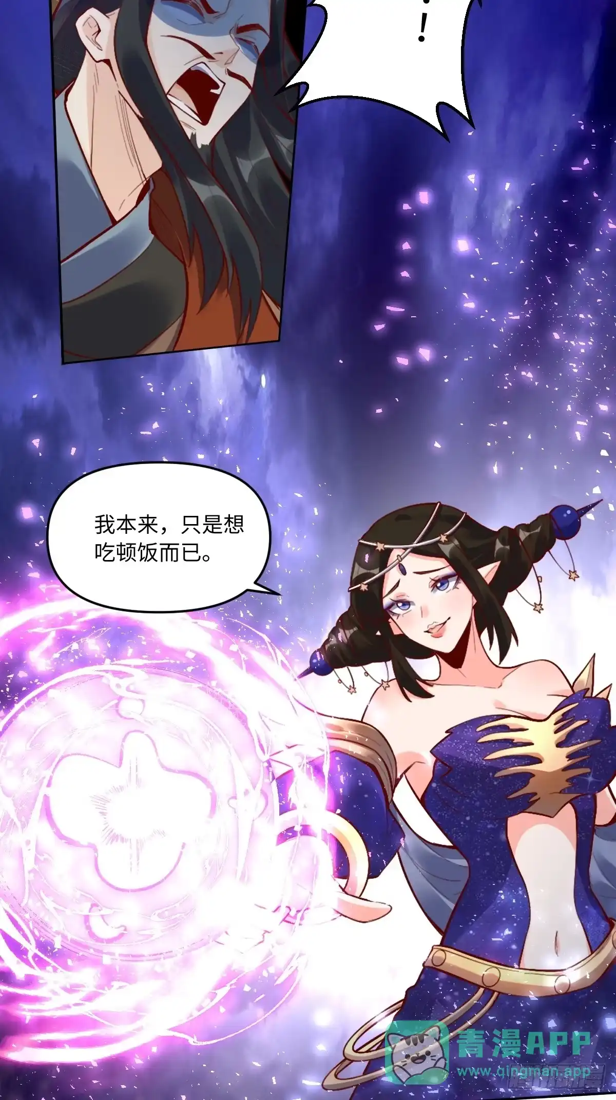 原来我是修仙大佬（念凡尘） 378话 第26页