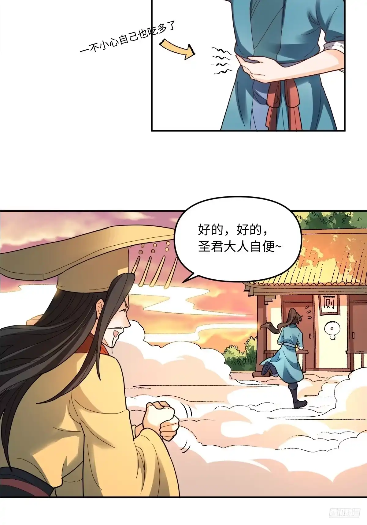 原来我是修仙大佬（念凡尘） 378话 第4页