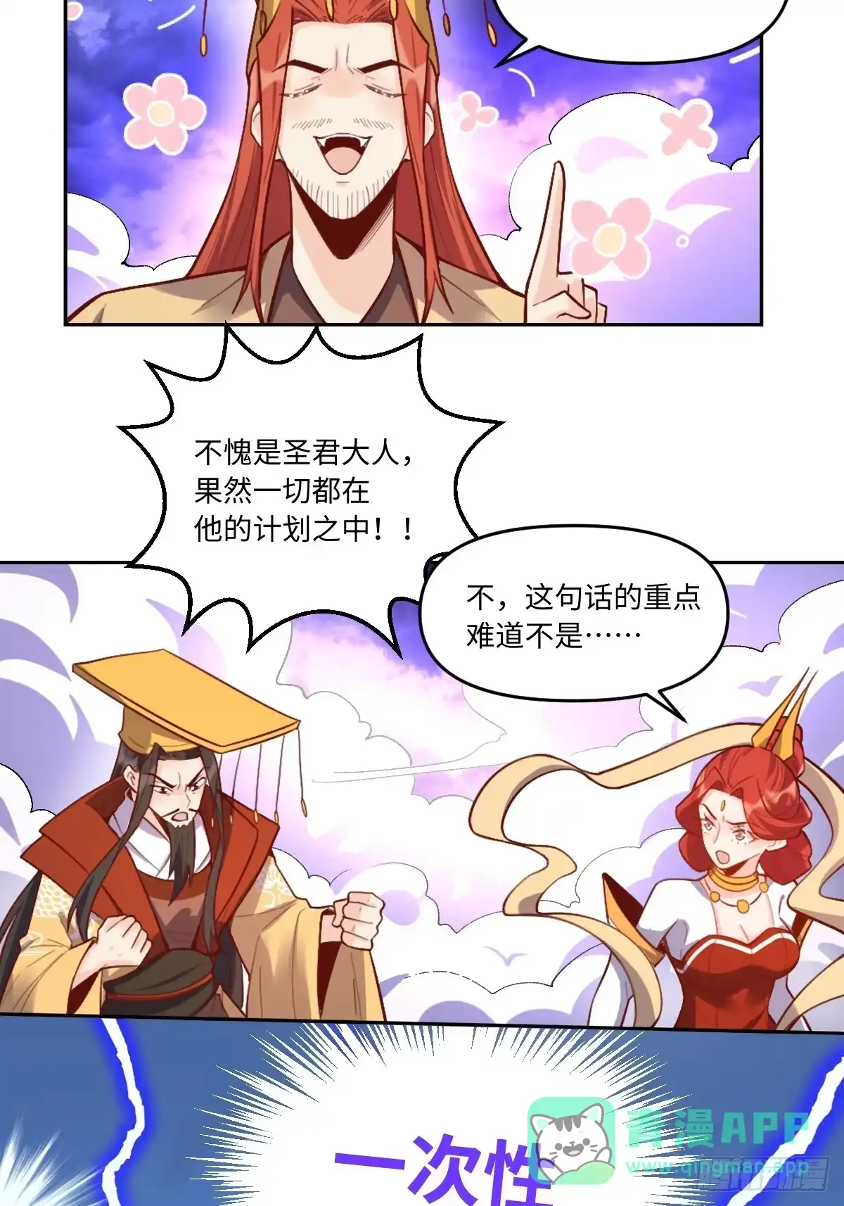 原来我是修仙大佬（念凡尘） 378话 第41页