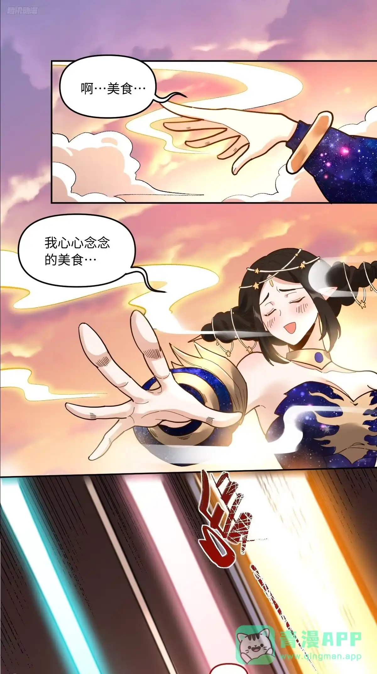 原来我是修仙大佬（念凡尘） 378话 第11页