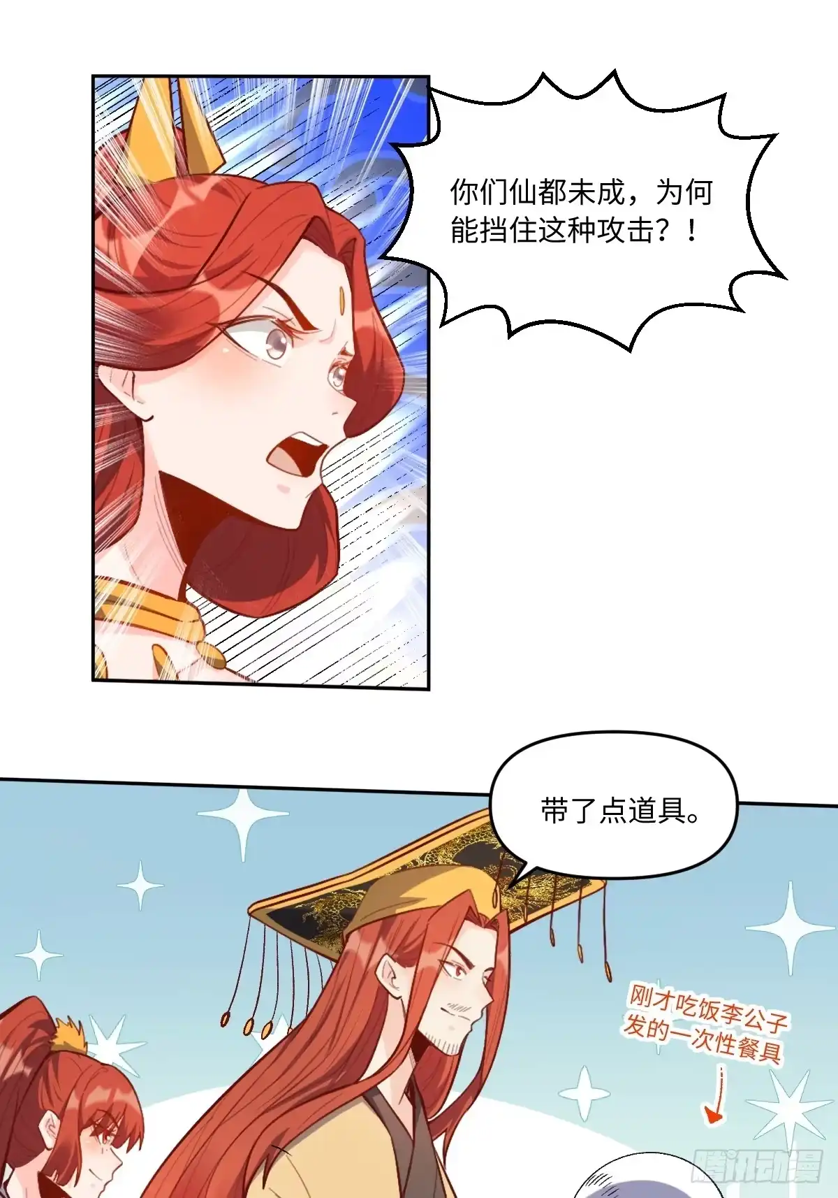 原来我是修仙大佬（念凡尘） 378话 第38页