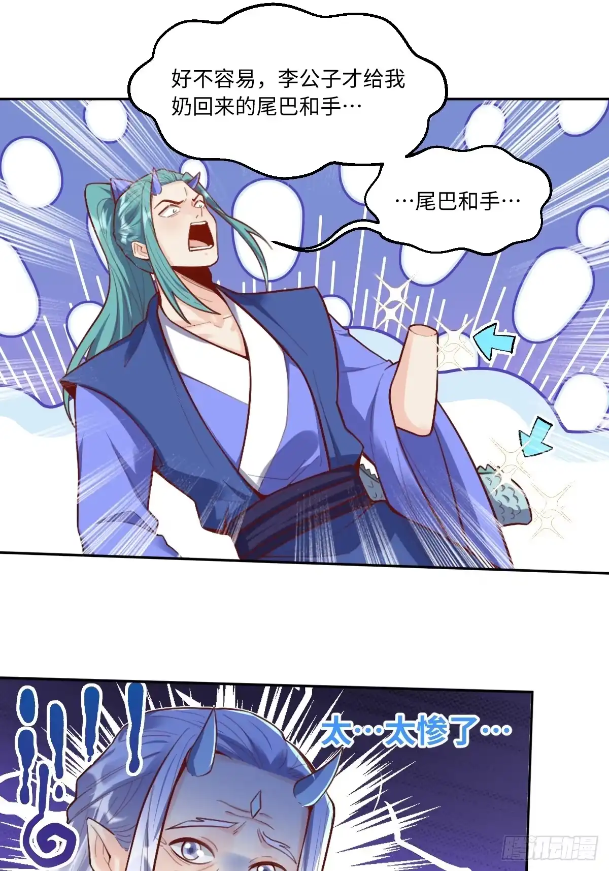 原来我是修仙大佬（念凡尘） 379话 第15页