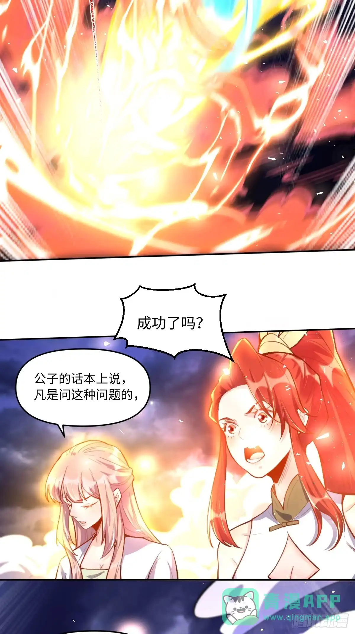 原来我是修仙大佬（念凡尘） 379话 第21页