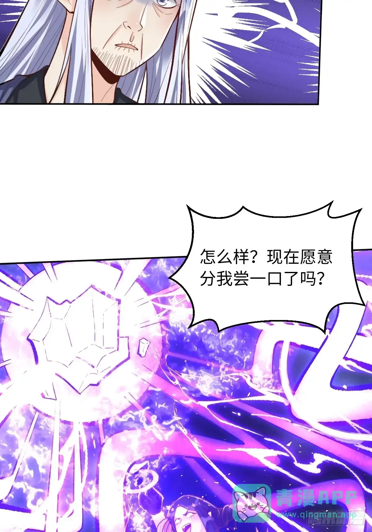 原来我是修仙大佬（念凡尘） 379话 第16页