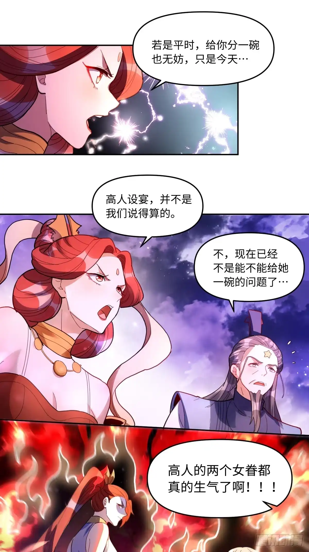 原来我是修仙大佬（念凡尘） 379话 第34页