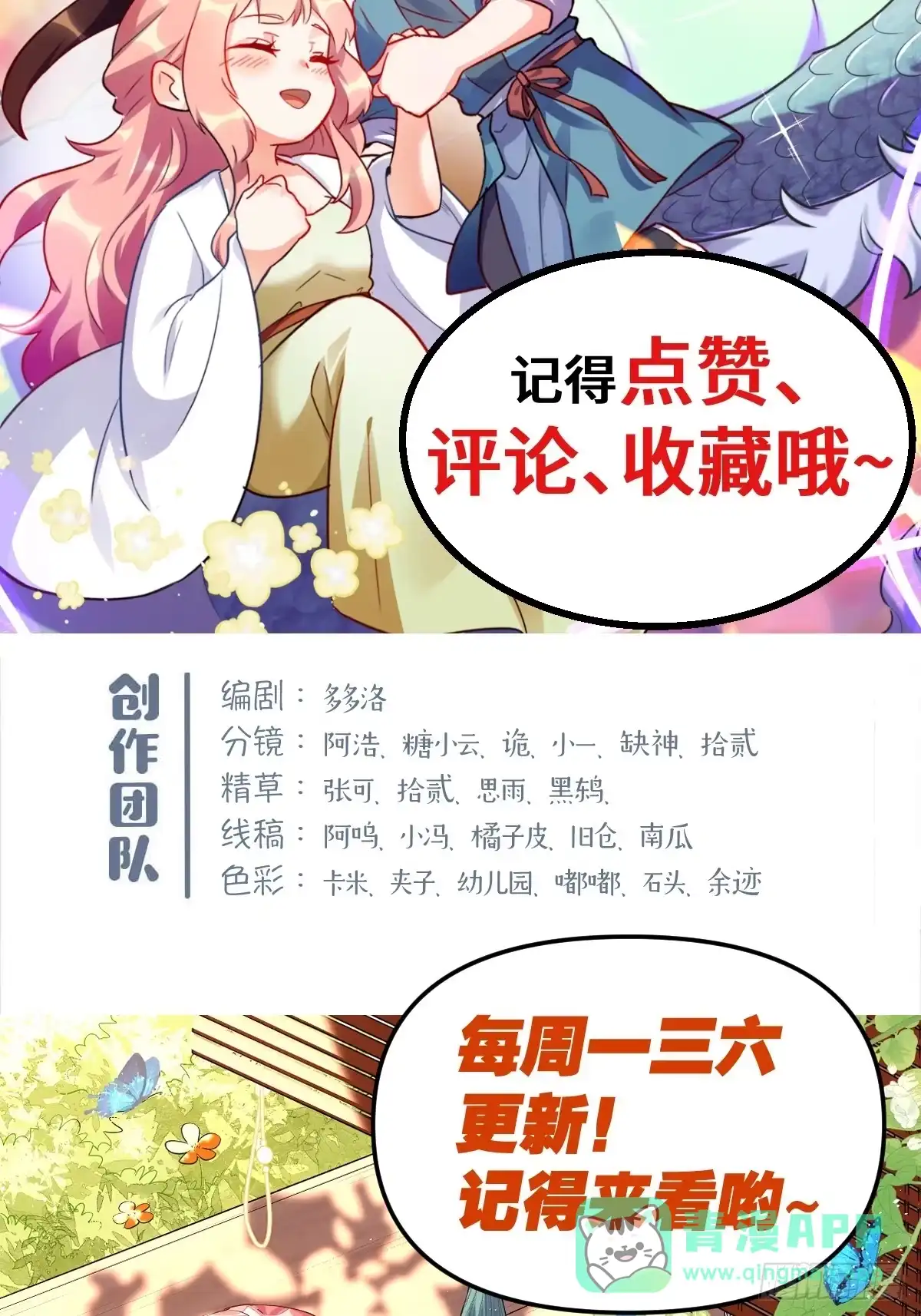 原来我是修仙大佬（念凡尘） 379话 第41页