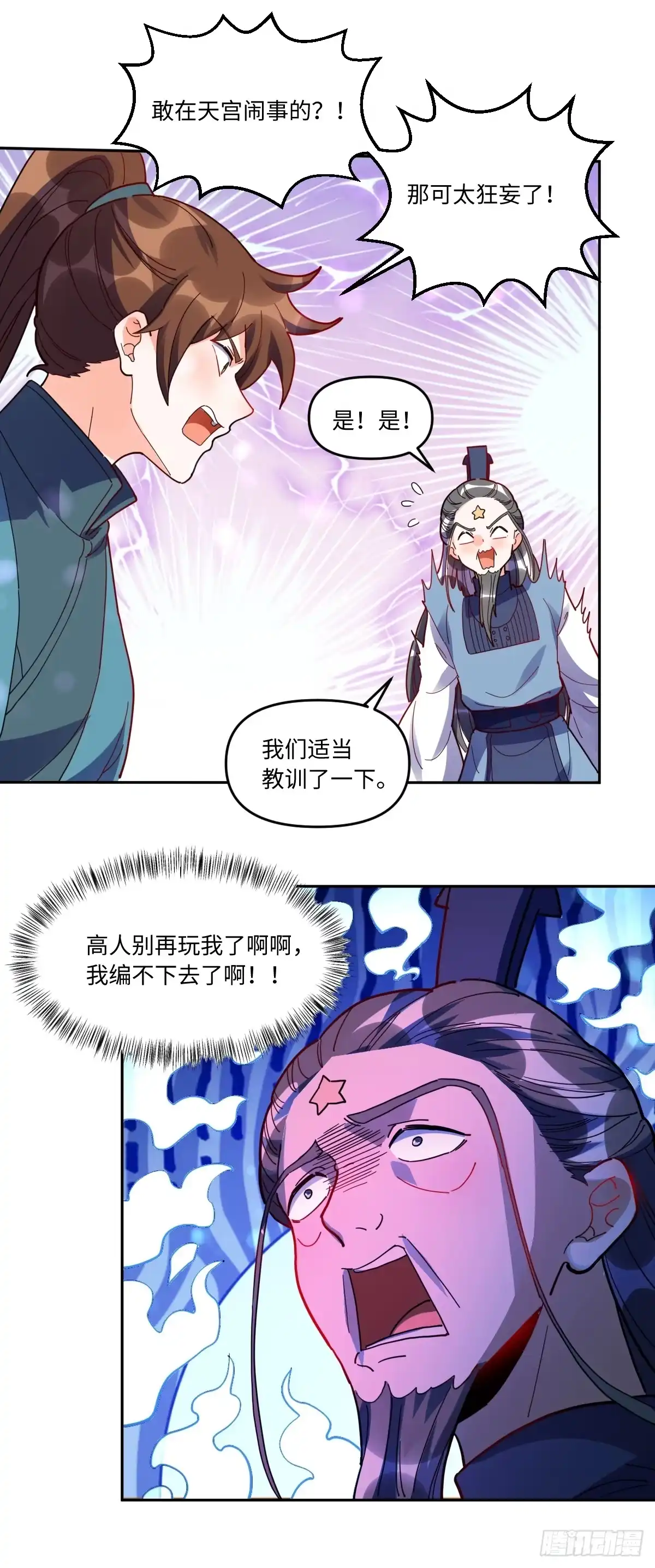 原来我是修仙大佬（念凡尘） 380话 第34页