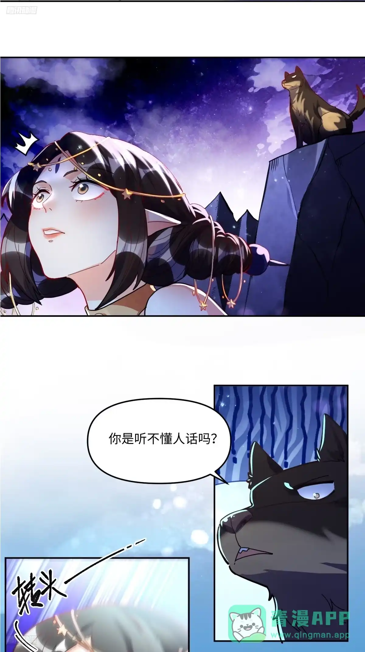 原来我是修仙大佬（念凡尘） 380话 第6页