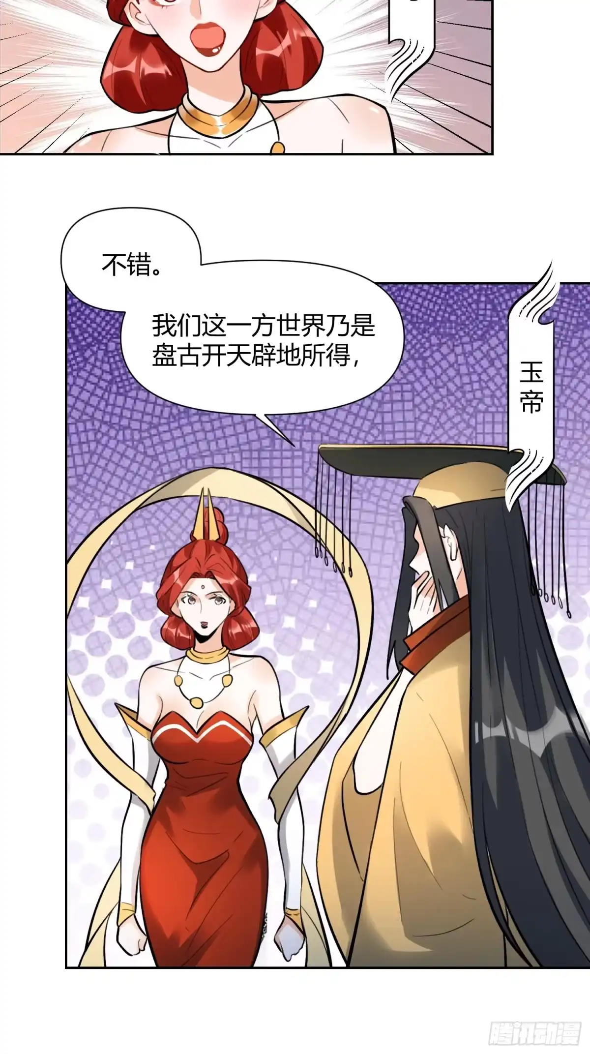原来我是修仙大佬（念凡尘） 381话 第34页