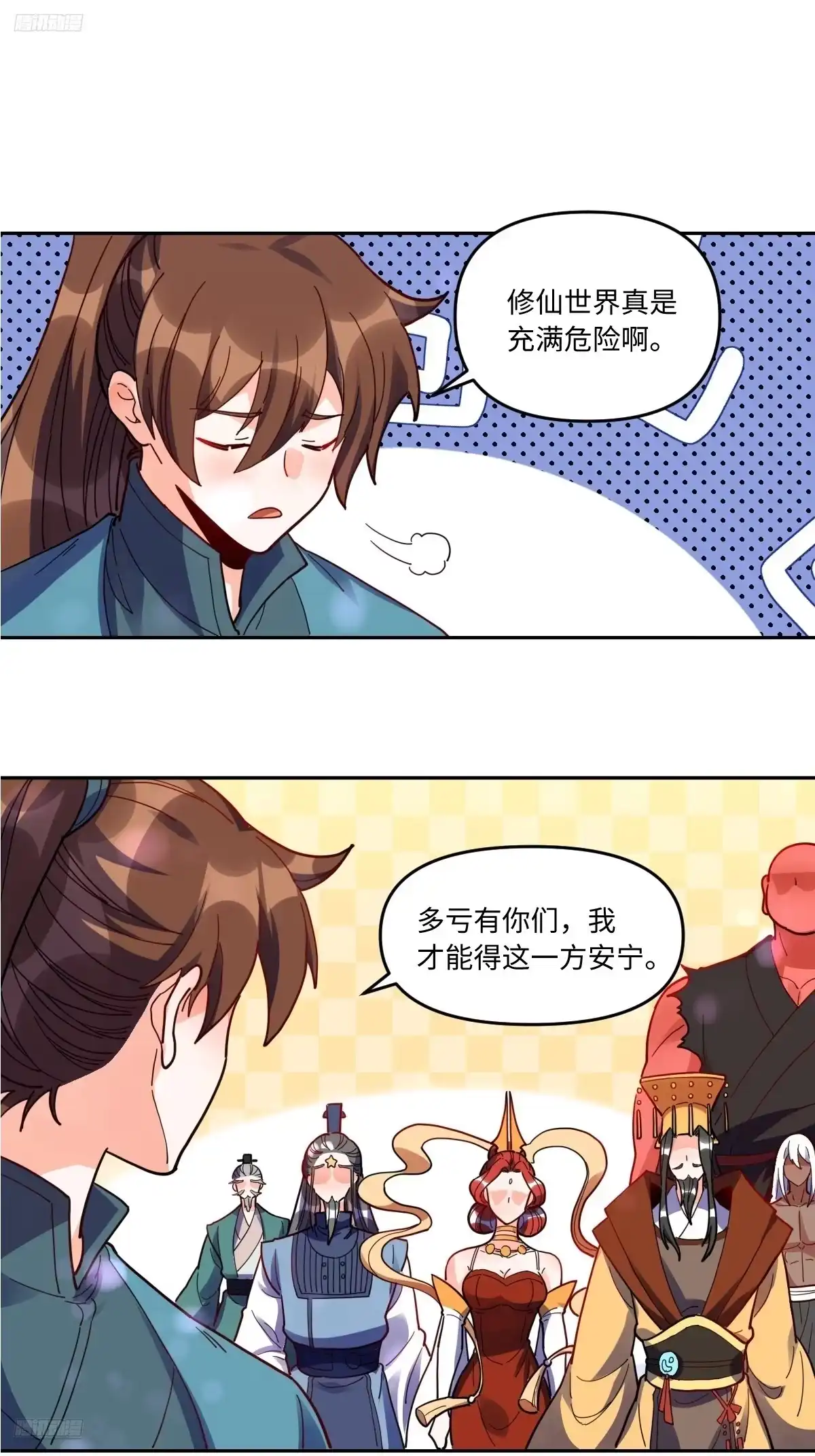 原来我是修仙大佬（念凡尘） 381话 第2页