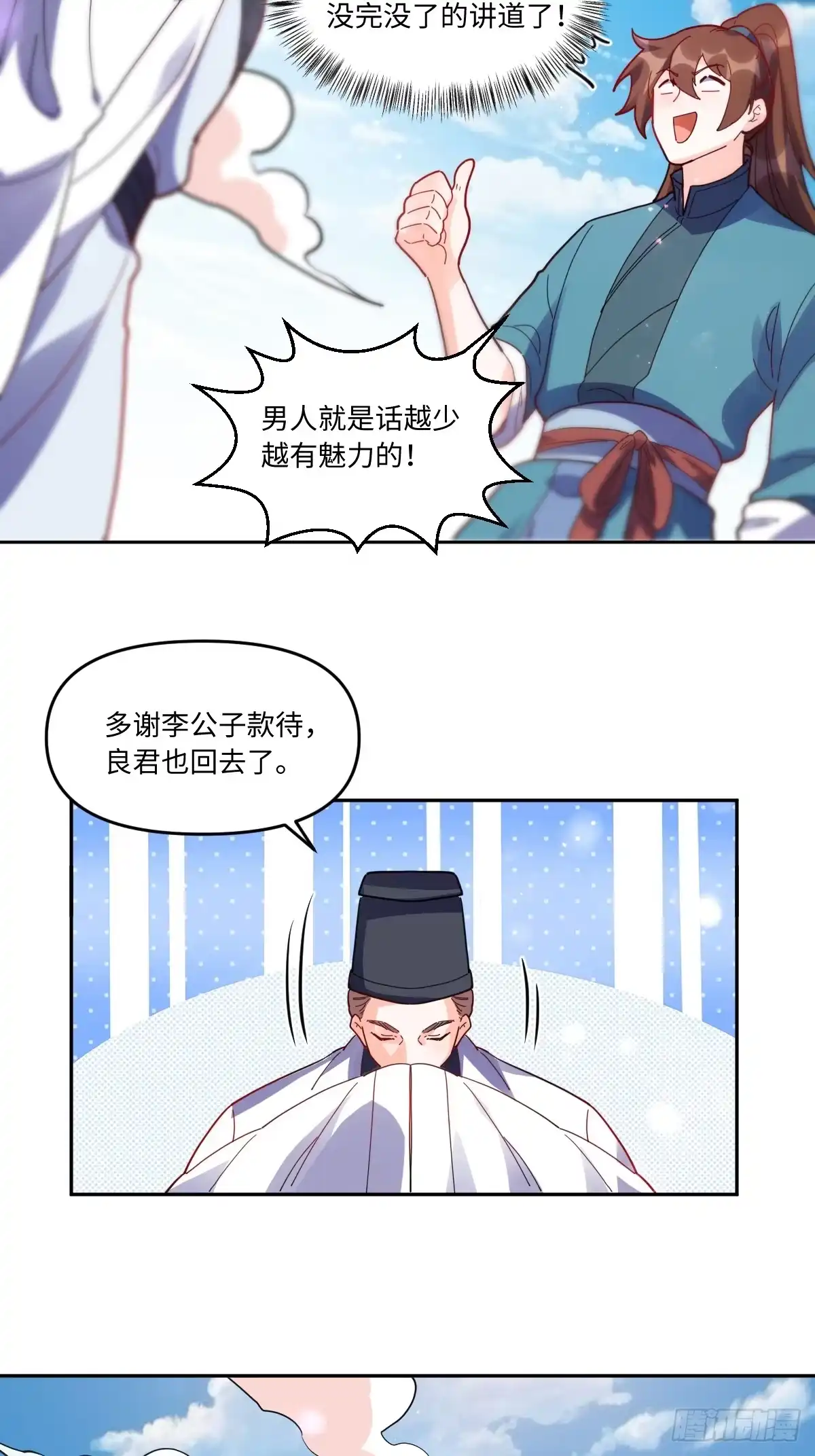 原来我是修仙大佬（念凡尘） 381话 第14页
