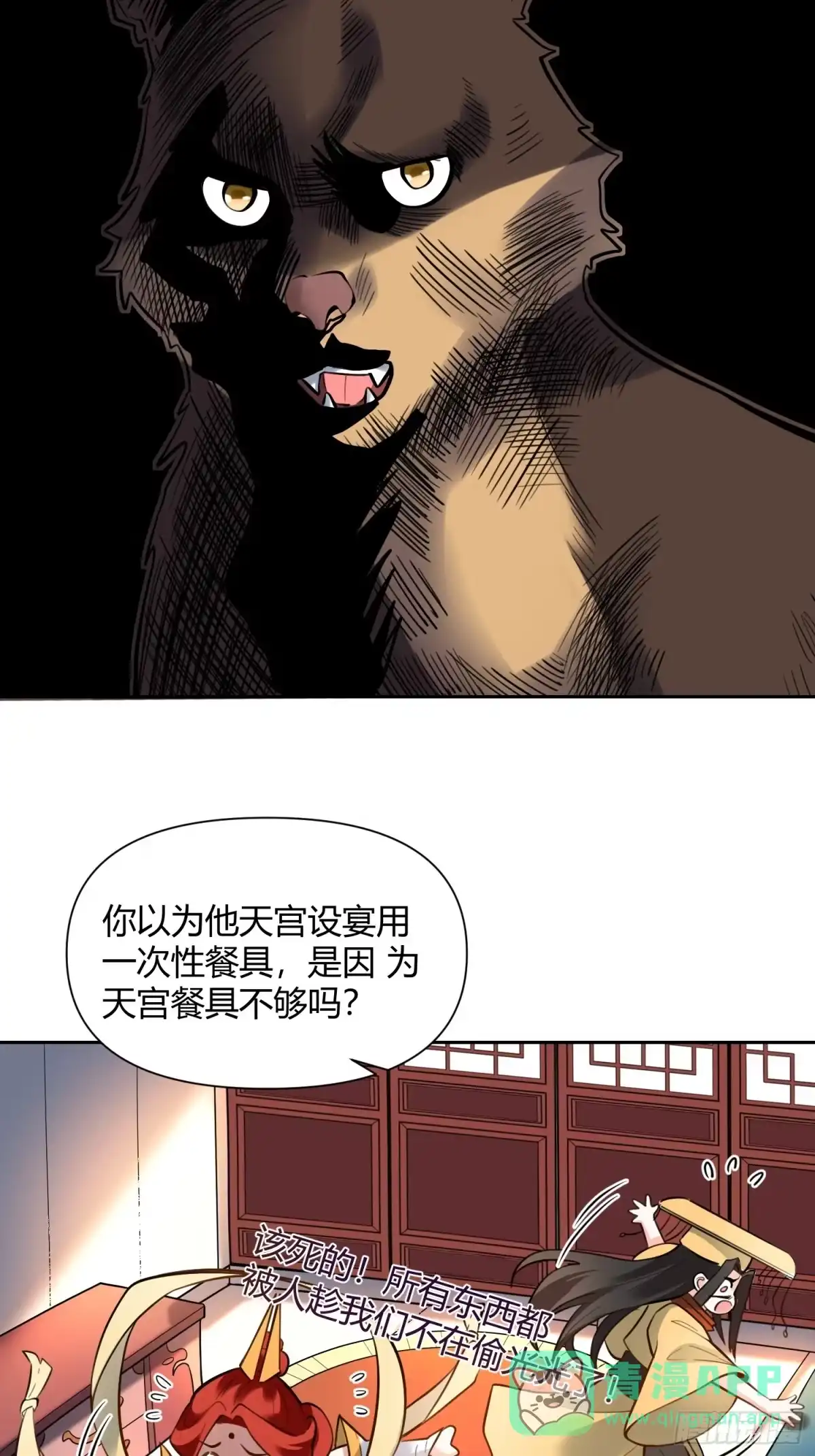 原来我是修仙大佬（念凡尘） 381话 第26页