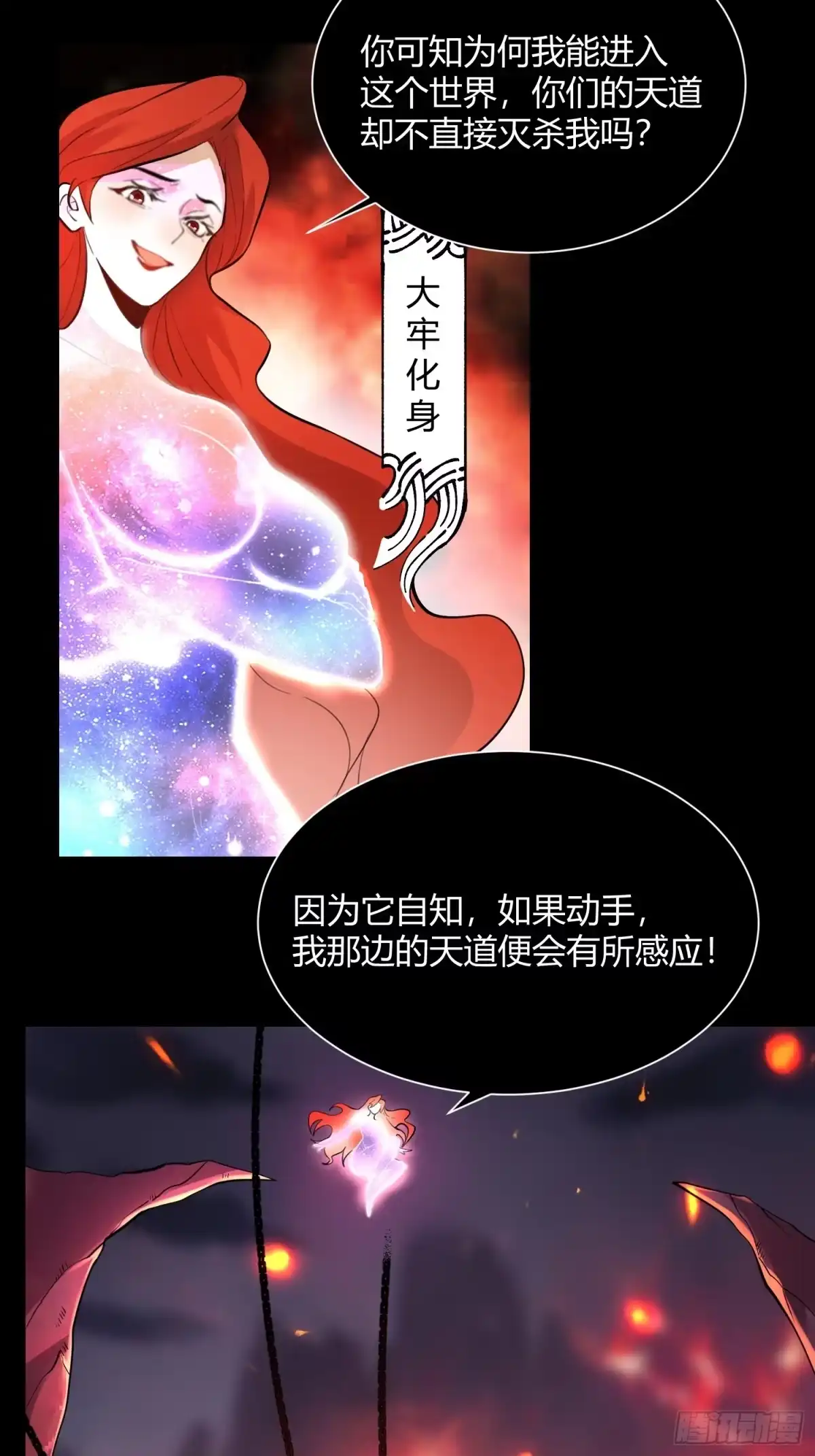 原来我是修仙大佬（念凡尘） 382话 第35页