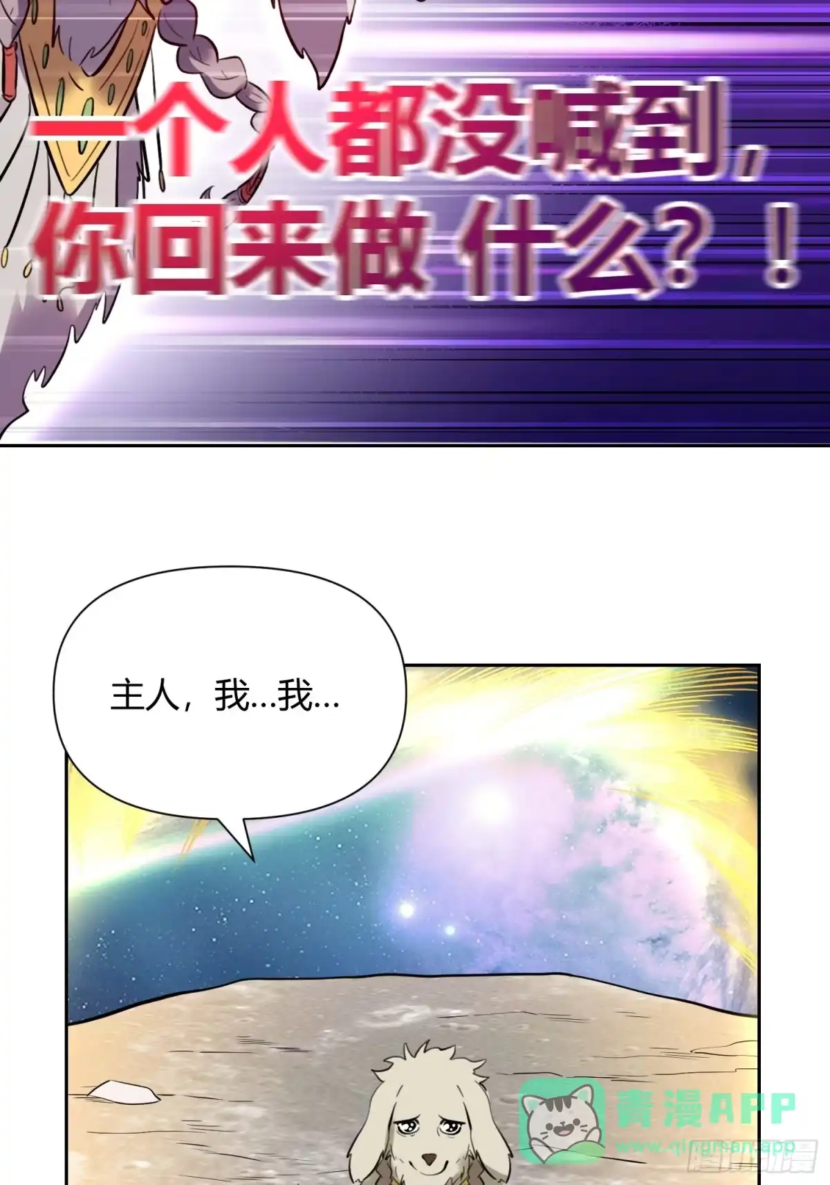 原来我是修仙大佬（念凡尘） 382话 第26页