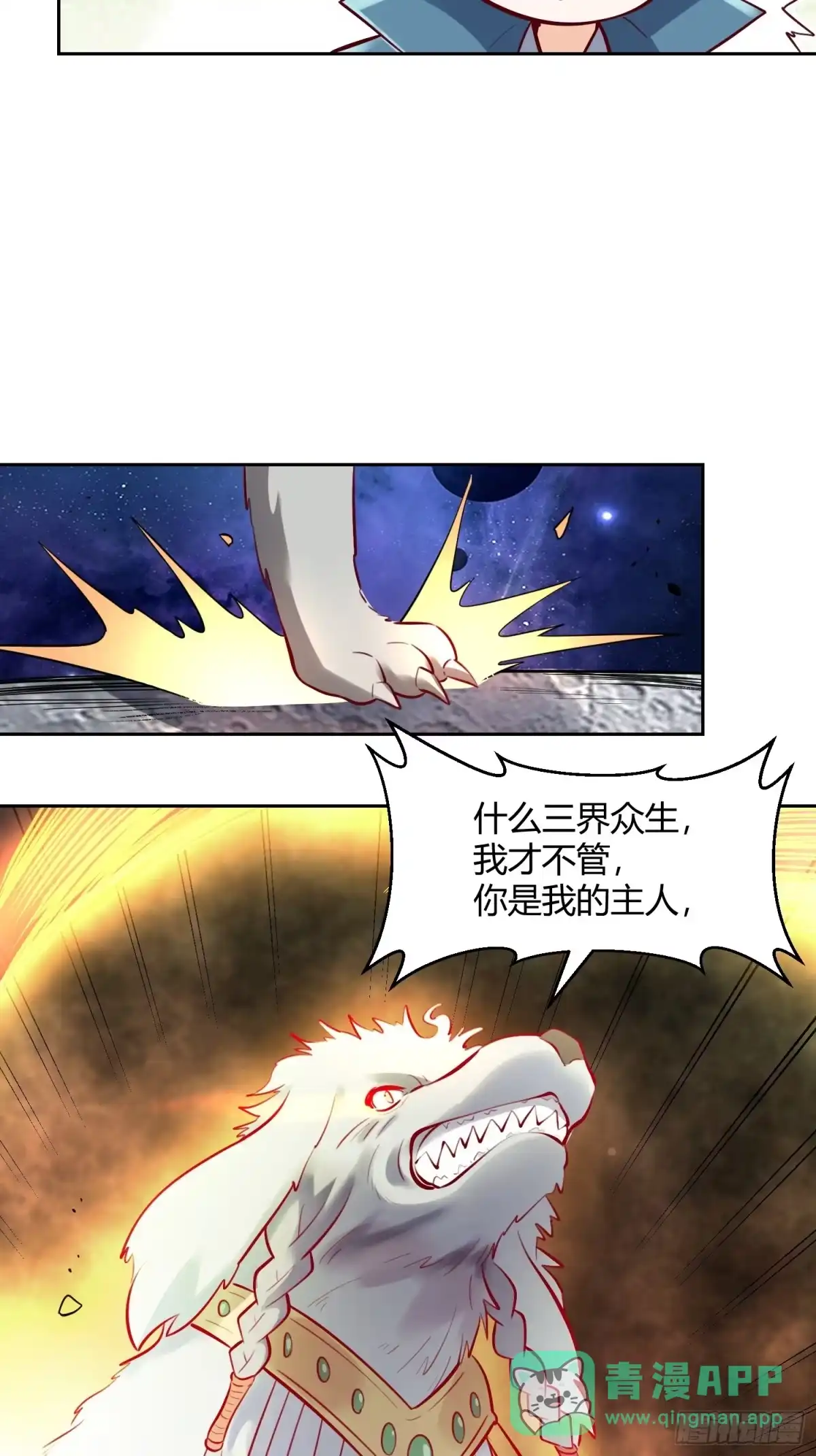 原来我是修仙大佬（念凡尘） 382话 第31页