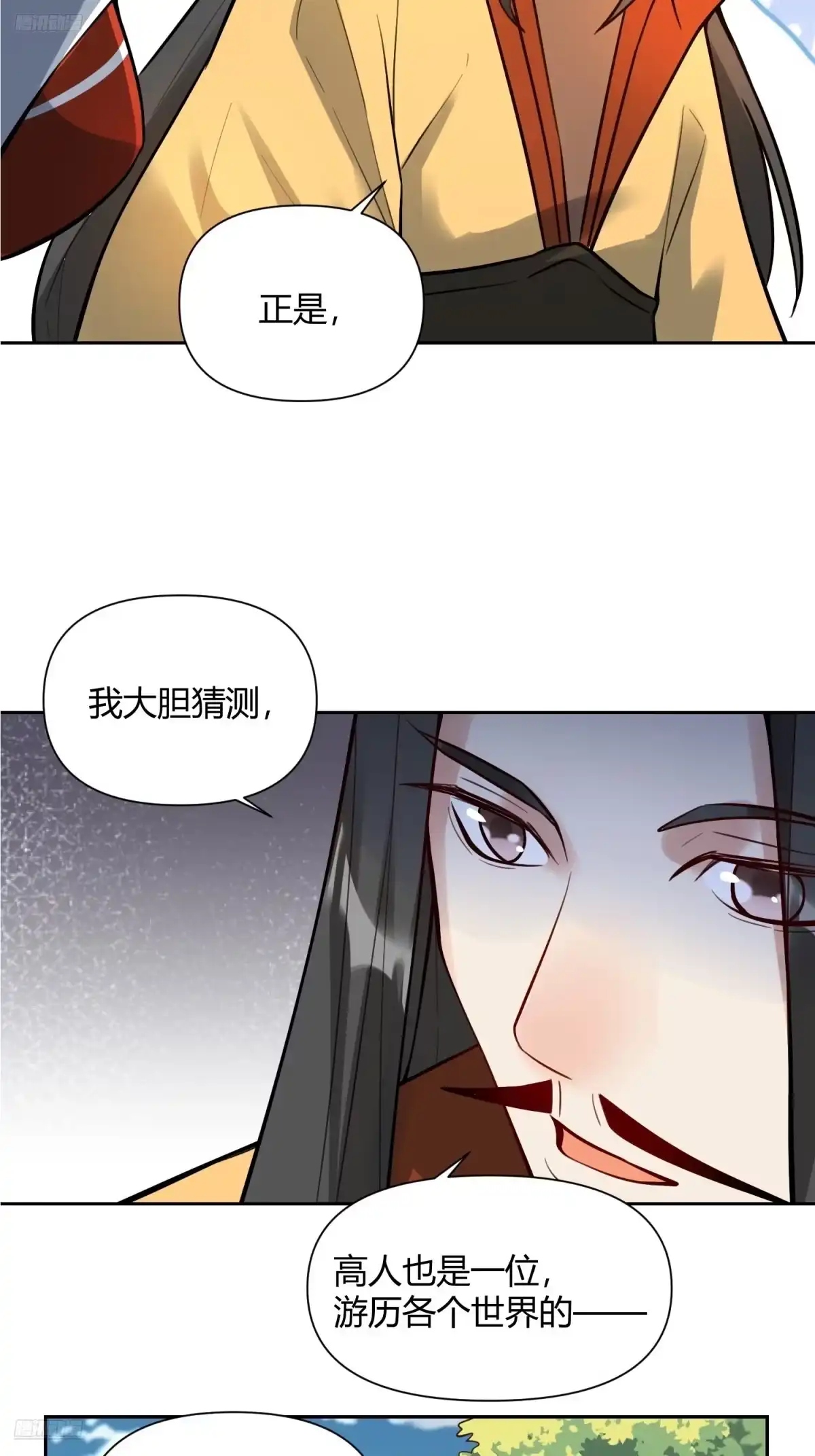 原来我是修仙大佬（念凡尘） 382话 第5页