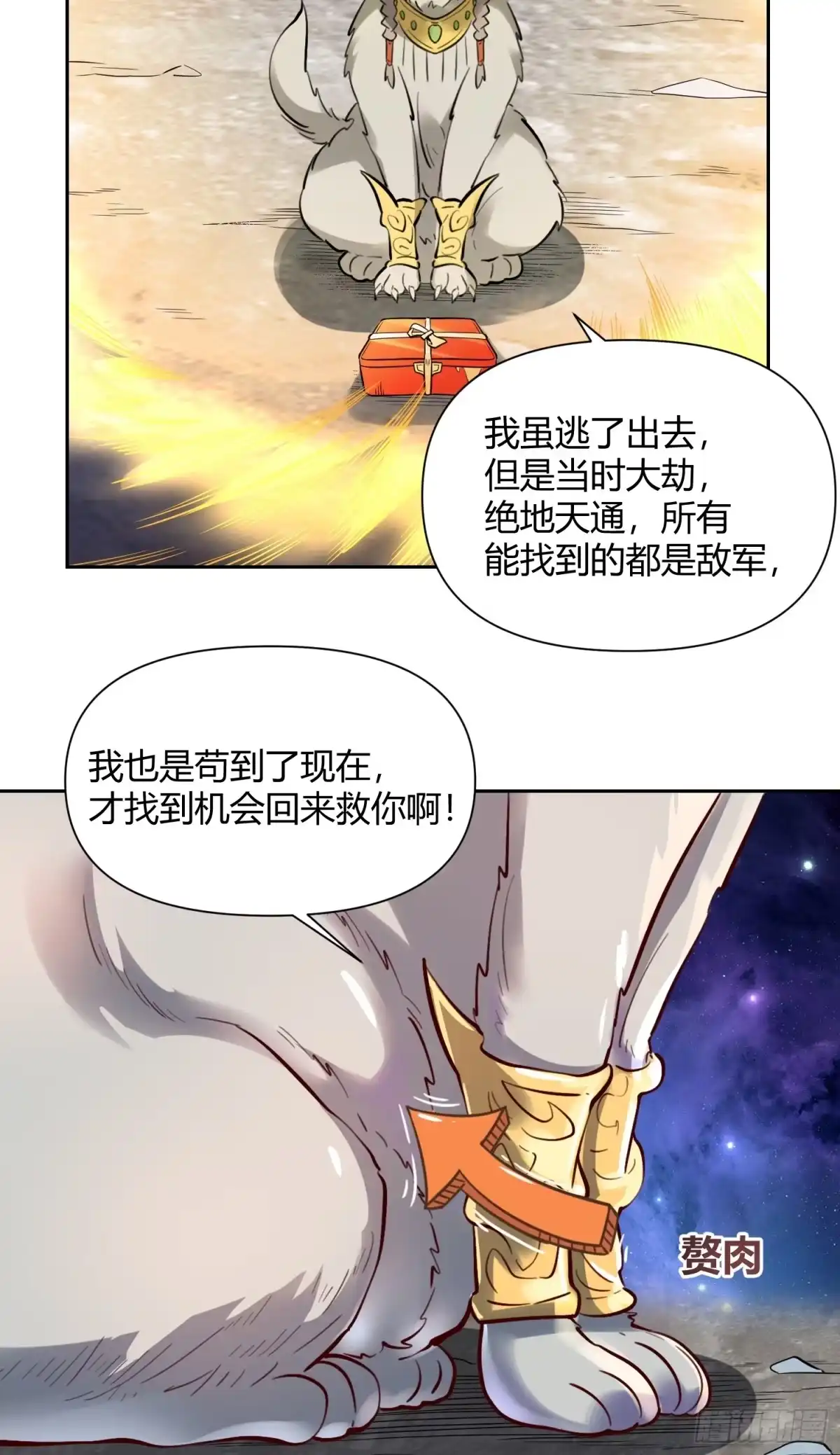 原来我是修仙大佬（念凡尘） 382话 第27页