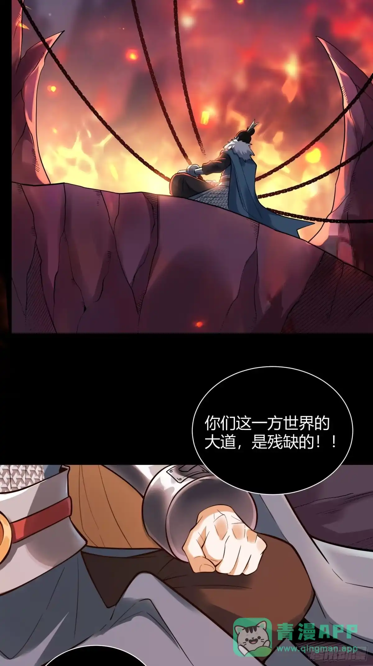 原来我是修仙大佬（念凡尘） 382话 第36页