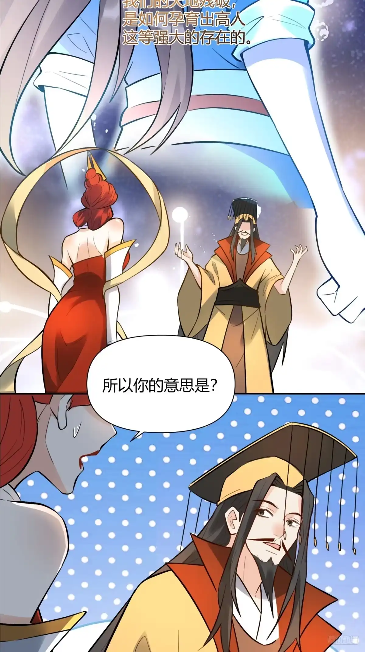 原来我是修仙大佬（念凡尘） 382话 第4页