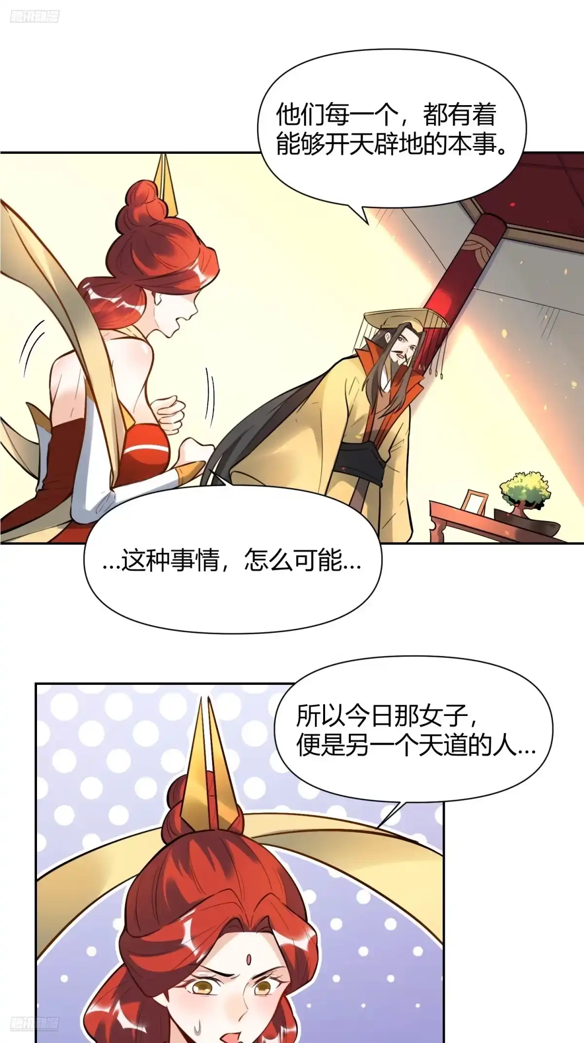 原来我是修仙大佬（念凡尘） 382话 第2页