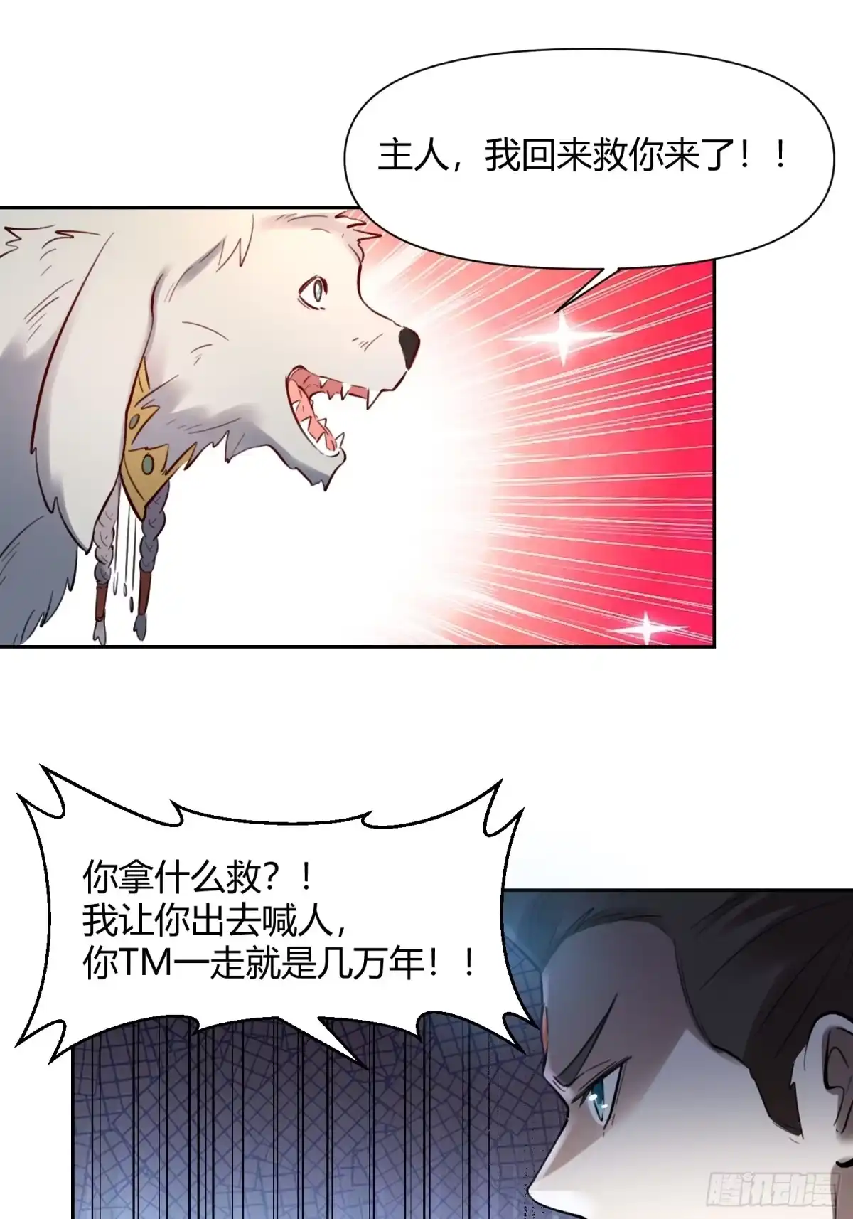 原来我是修仙大佬（念凡尘） 382话 第24页