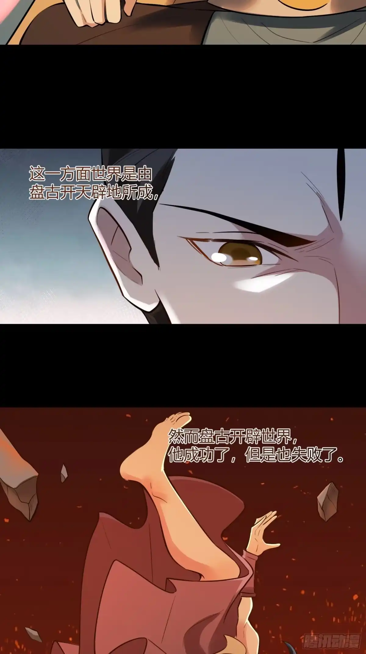原来我是修仙大佬（念凡尘） 382话 第40页