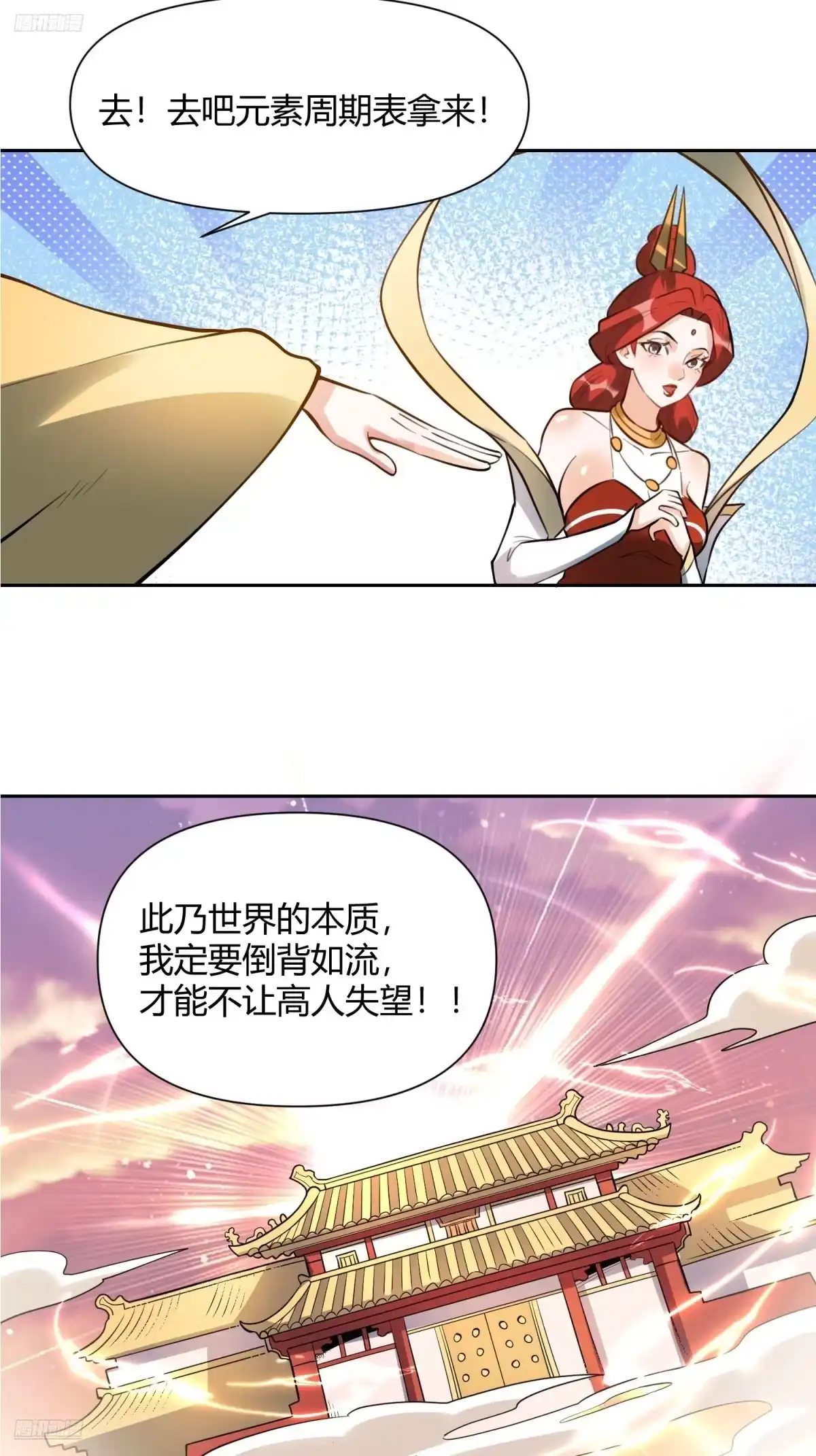 原来我是修仙大佬（念凡尘） 382话 第9页