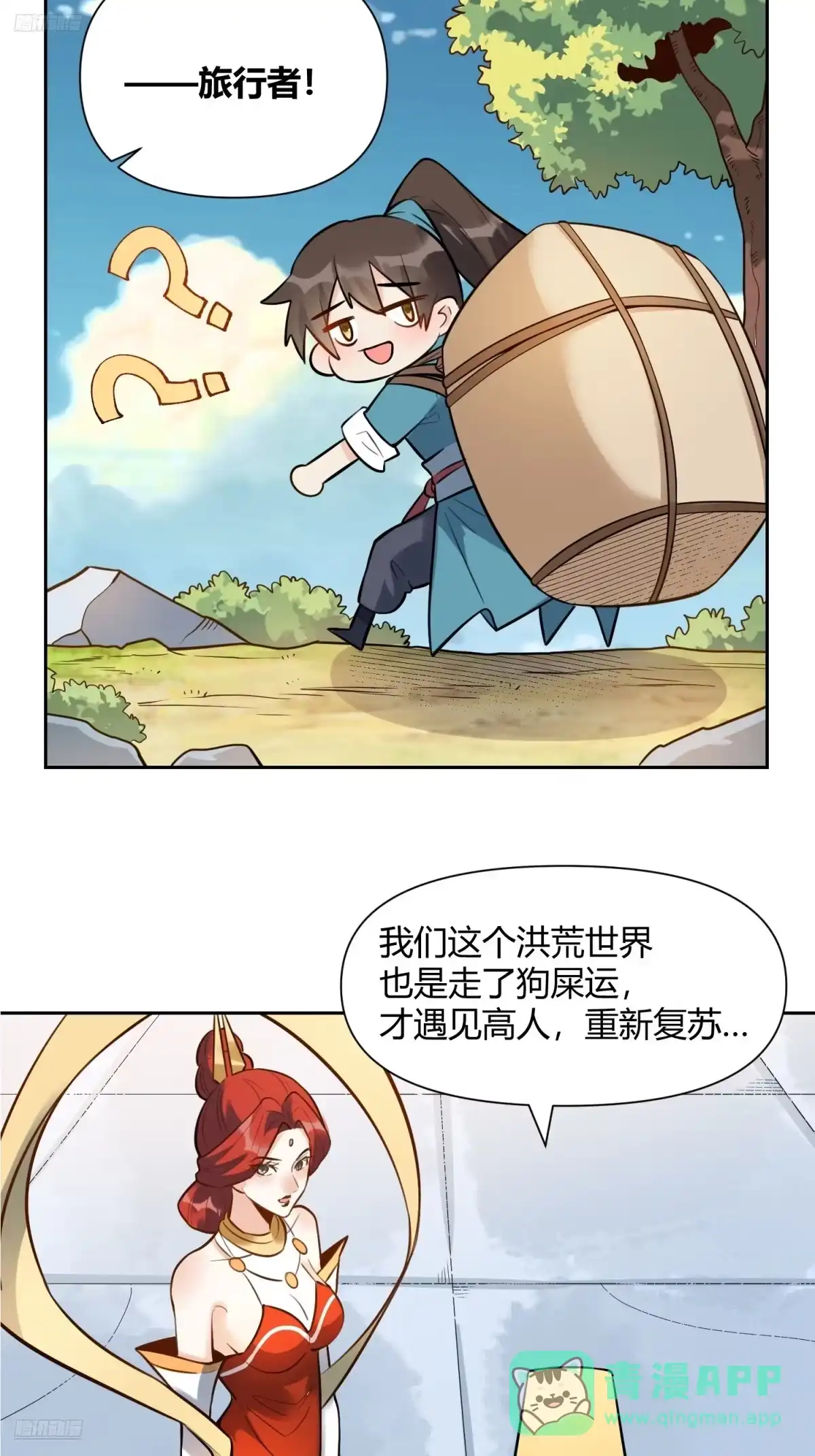 原来我是修仙大佬（念凡尘） 382话 第6页