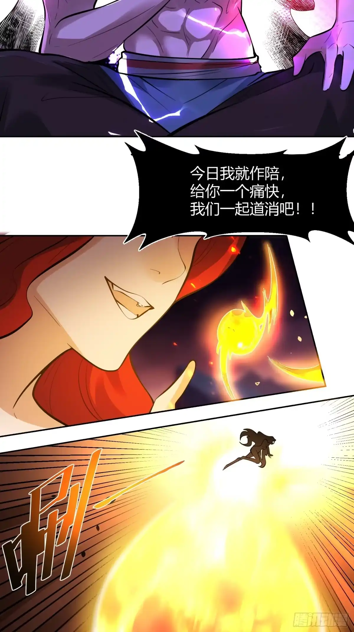 原来我是修仙大佬（念凡尘） 383话 第25页