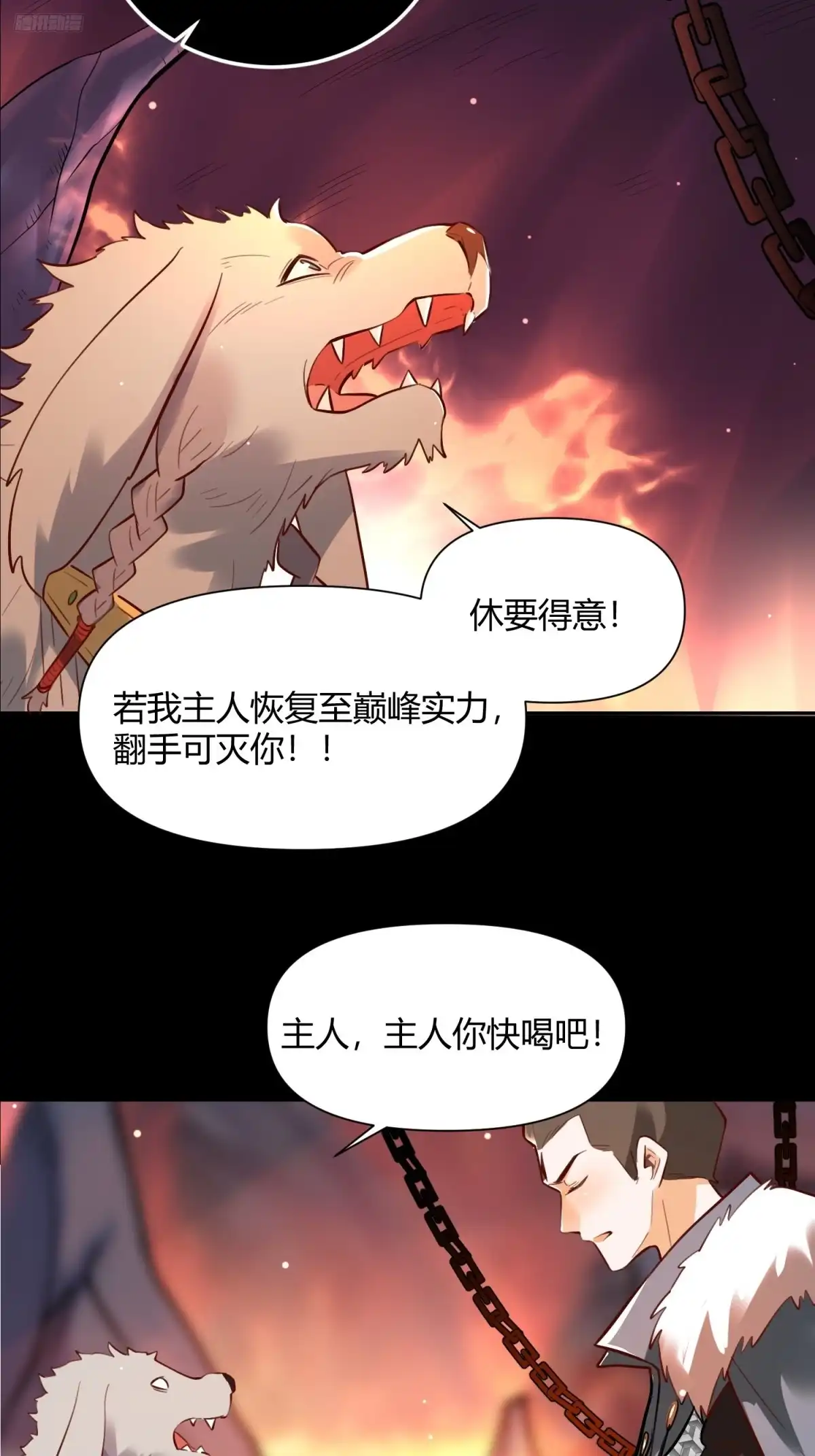 原来我是修仙大佬（念凡尘） 383话 第12页