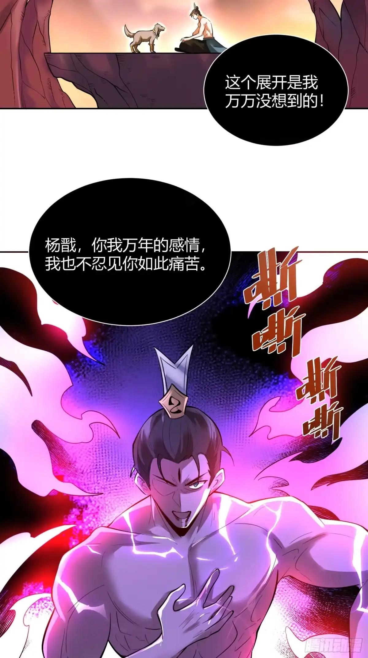 原来我是修仙大佬（念凡尘） 383话 第24页