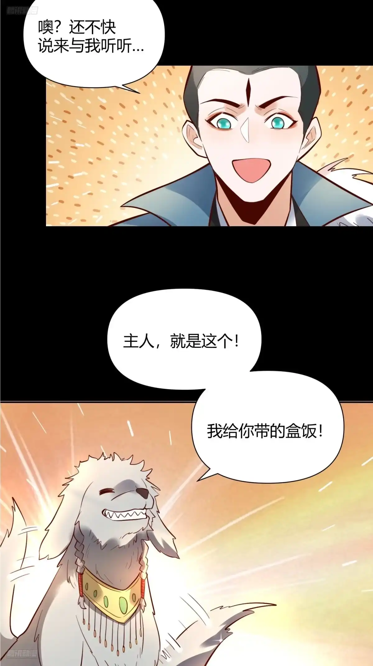 原来我是修仙大佬（念凡尘） 383话 第9页