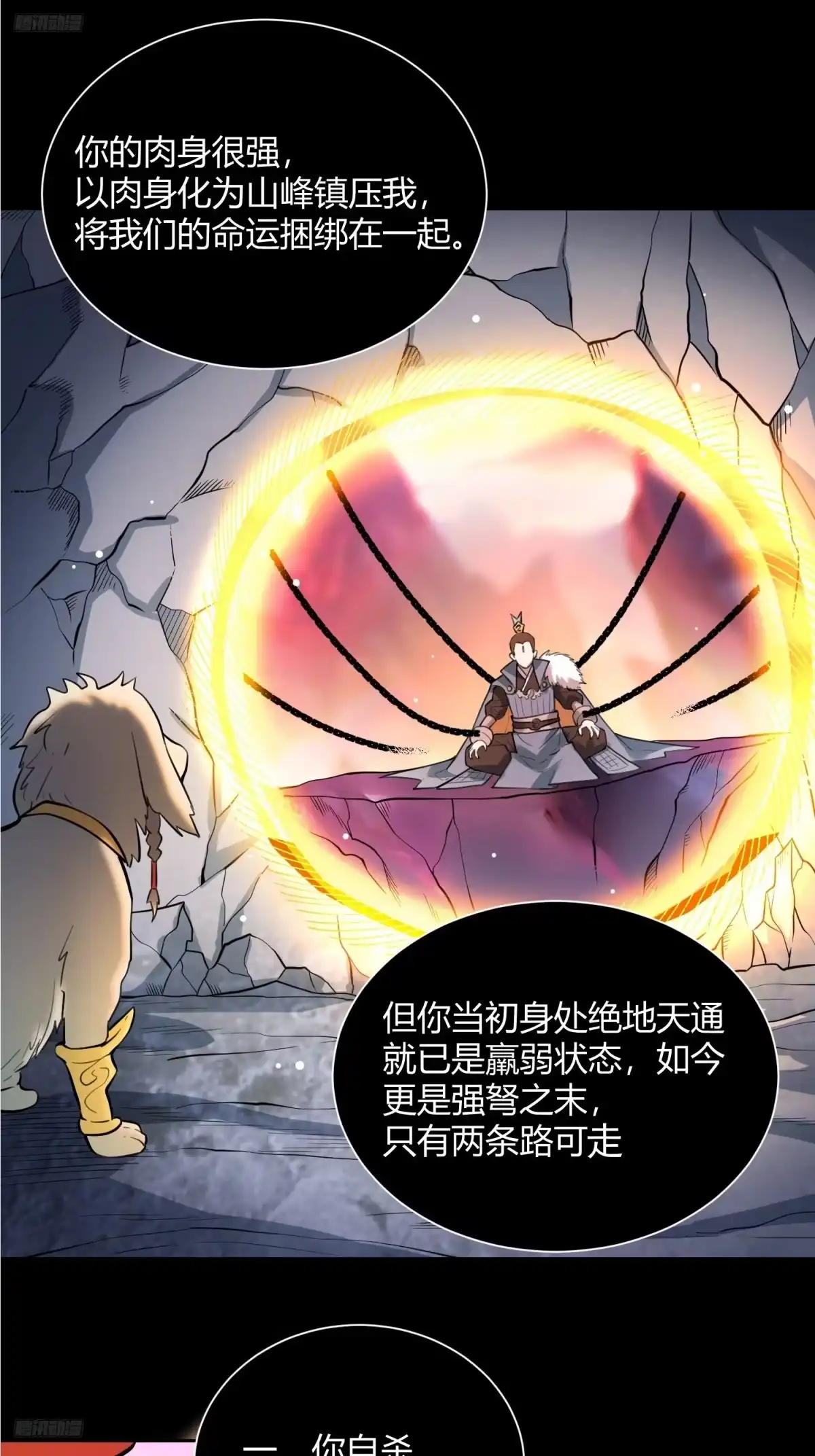 原来我是修仙大佬（念凡尘） 383话 第2页