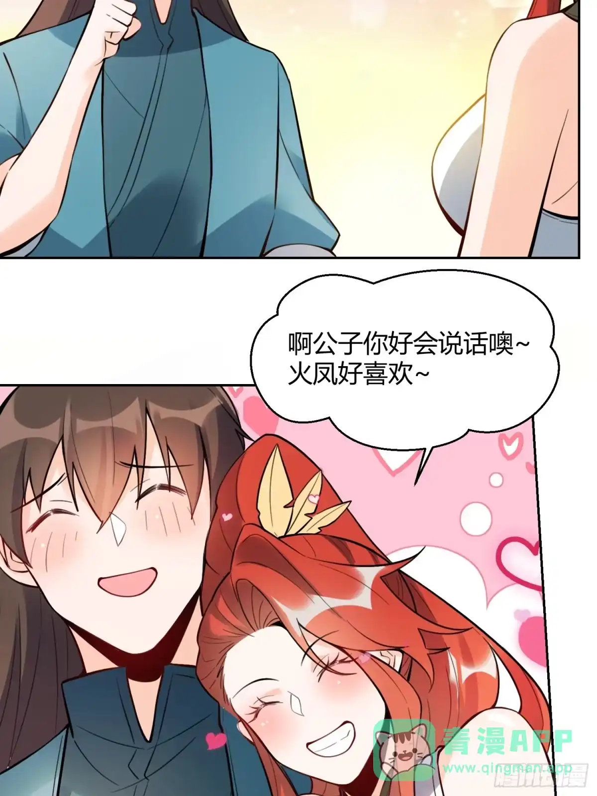 原来我是修仙大佬（念凡尘） 384话 第41页