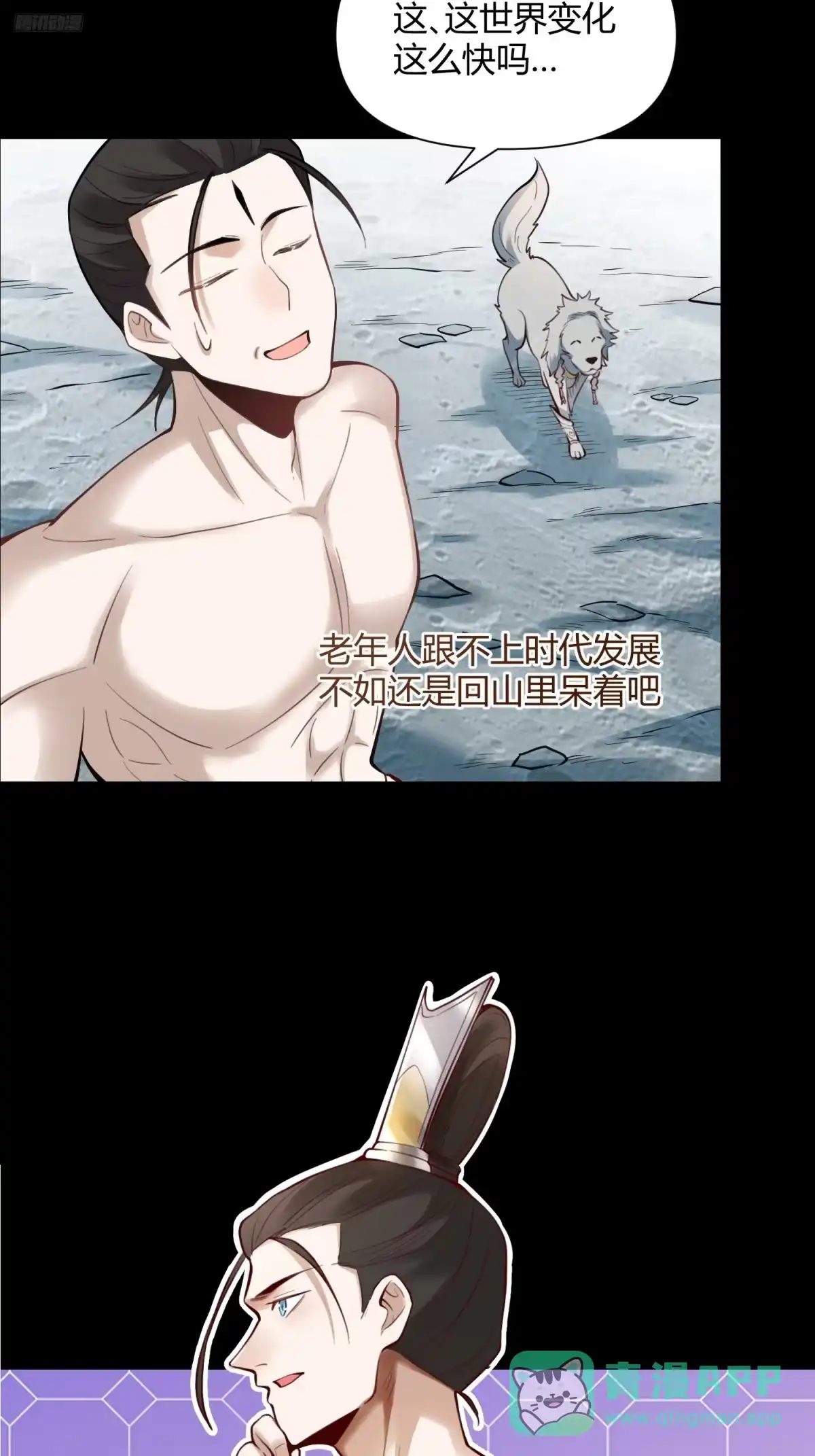 原来我是修仙大佬（念凡尘） 384话 第11页