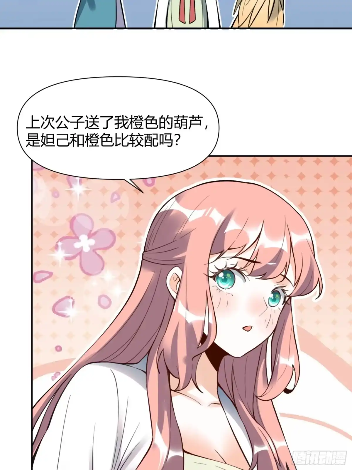 原来我是修仙大佬（念凡尘） 384话 第43页