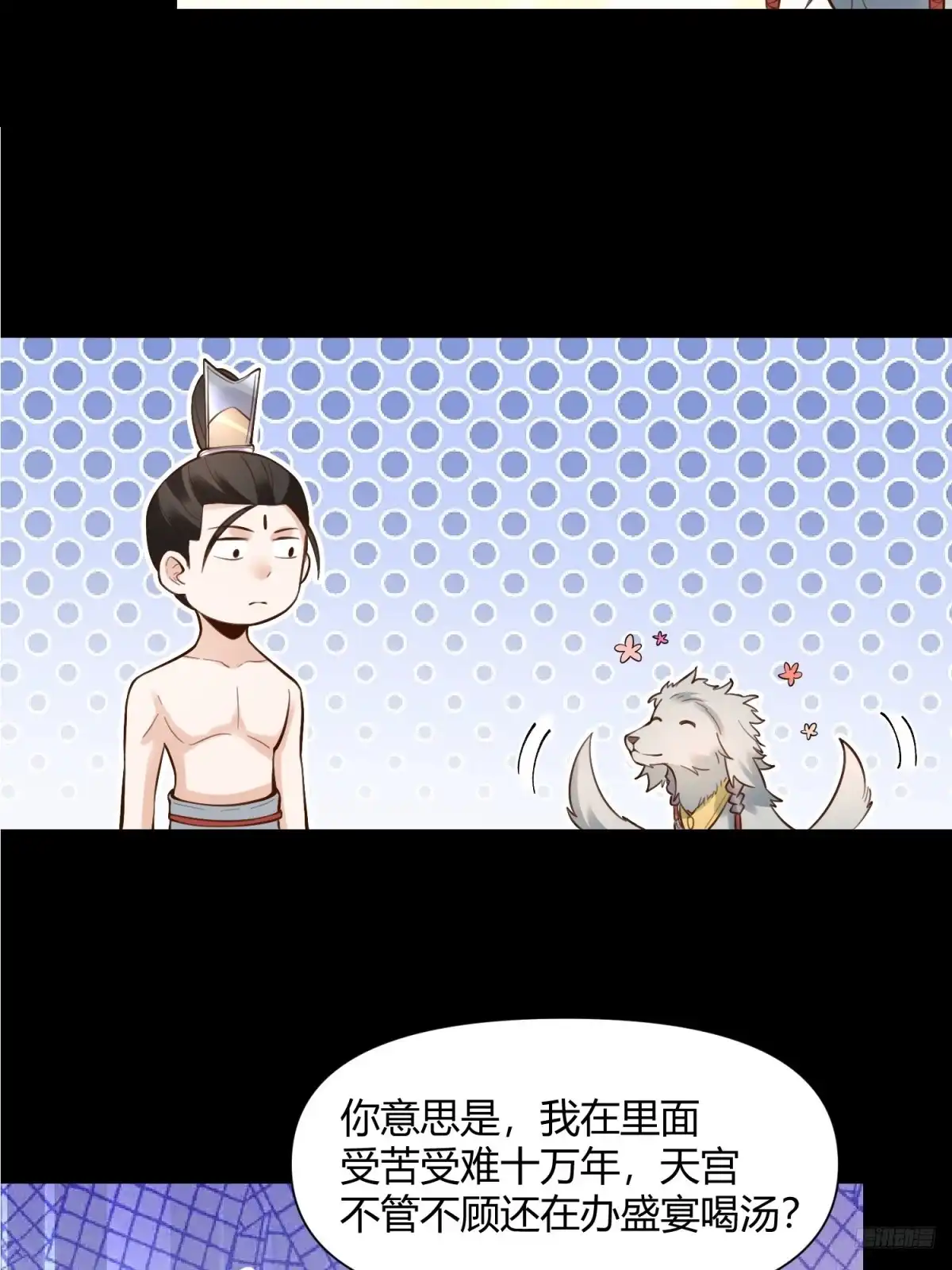 原来我是修仙大佬（念凡尘） 384话 第4页