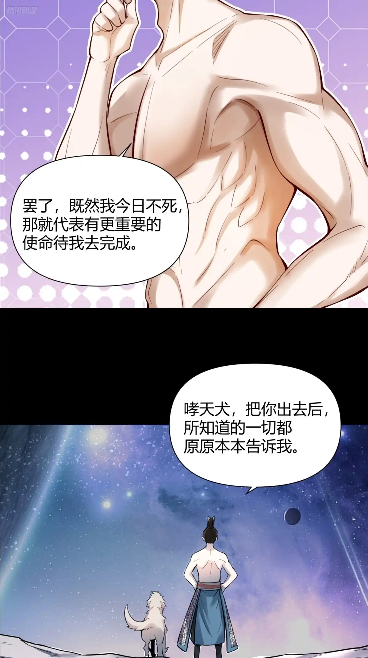 原来我是修仙大佬（念凡尘） 384话 第12页