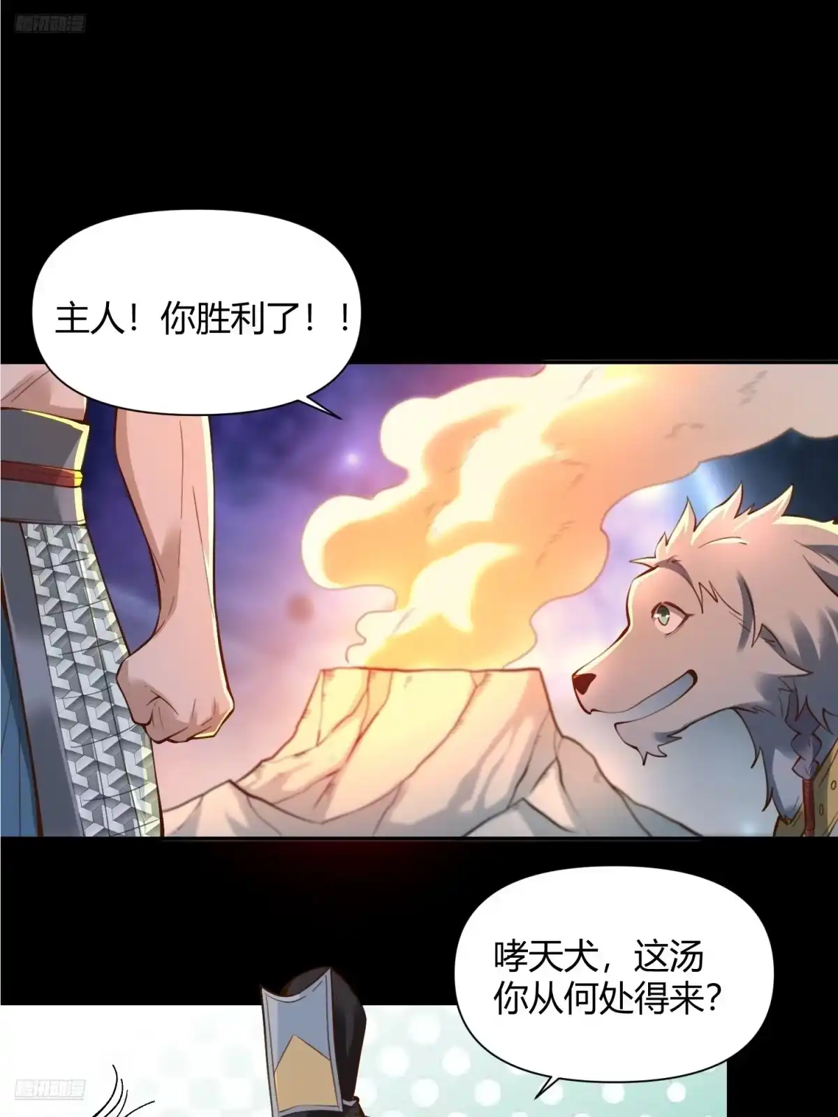 原来我是修仙大佬（念凡尘） 384话 第2页