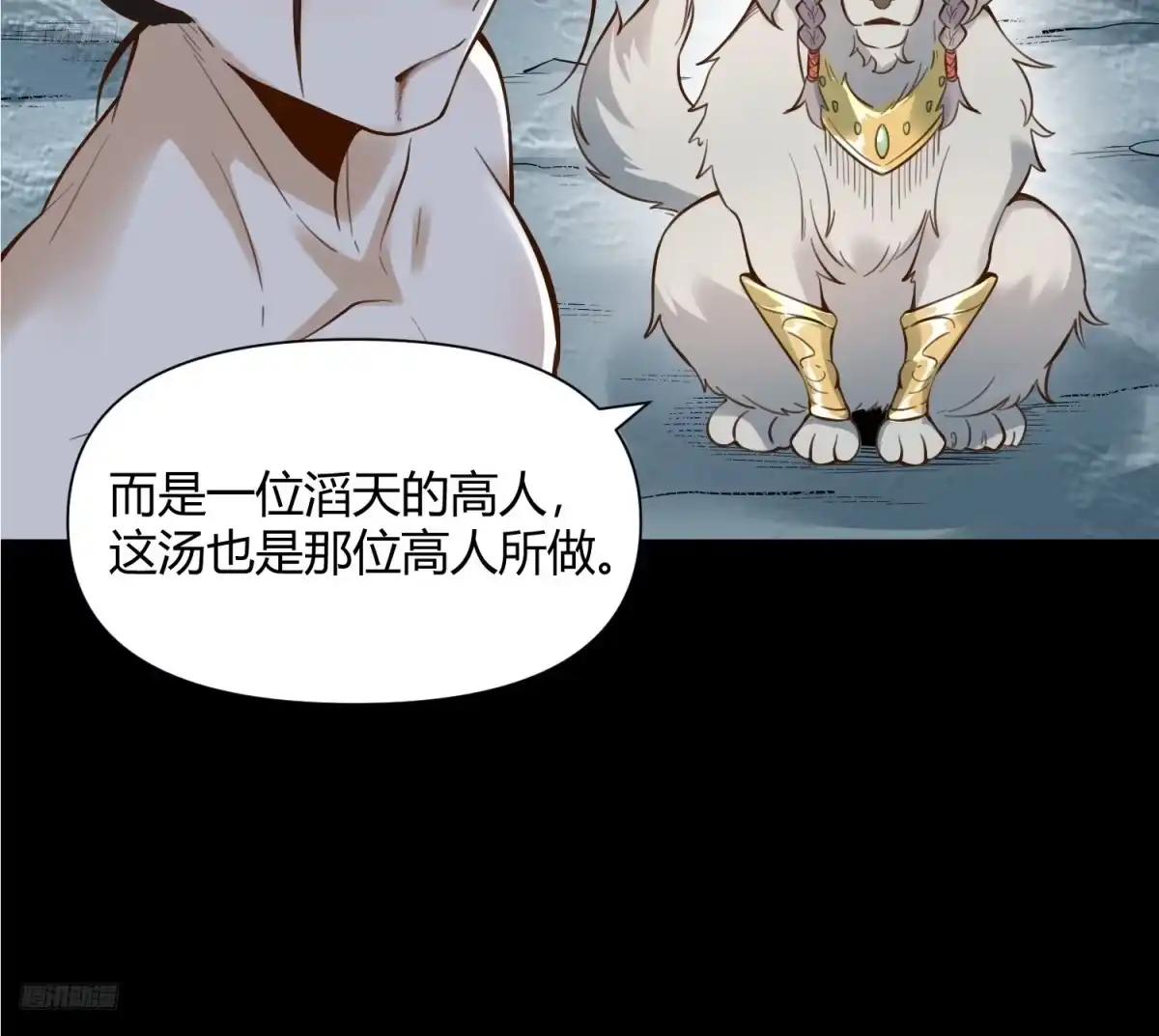 原来我是修仙大佬（念凡尘） 384话 第9页