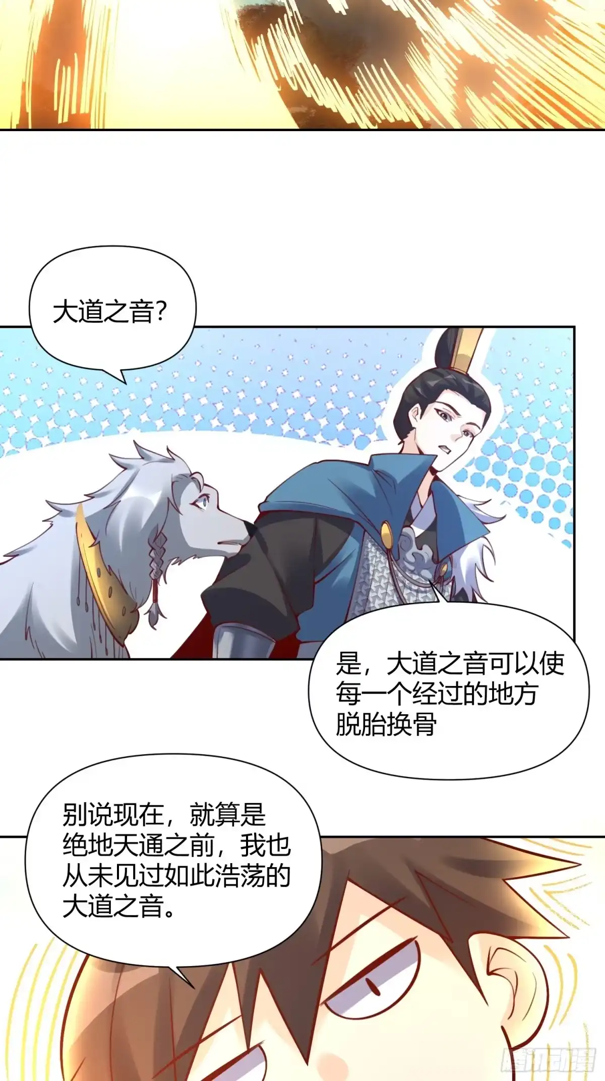 原来我是修仙大佬（念凡尘） 385话 第13页