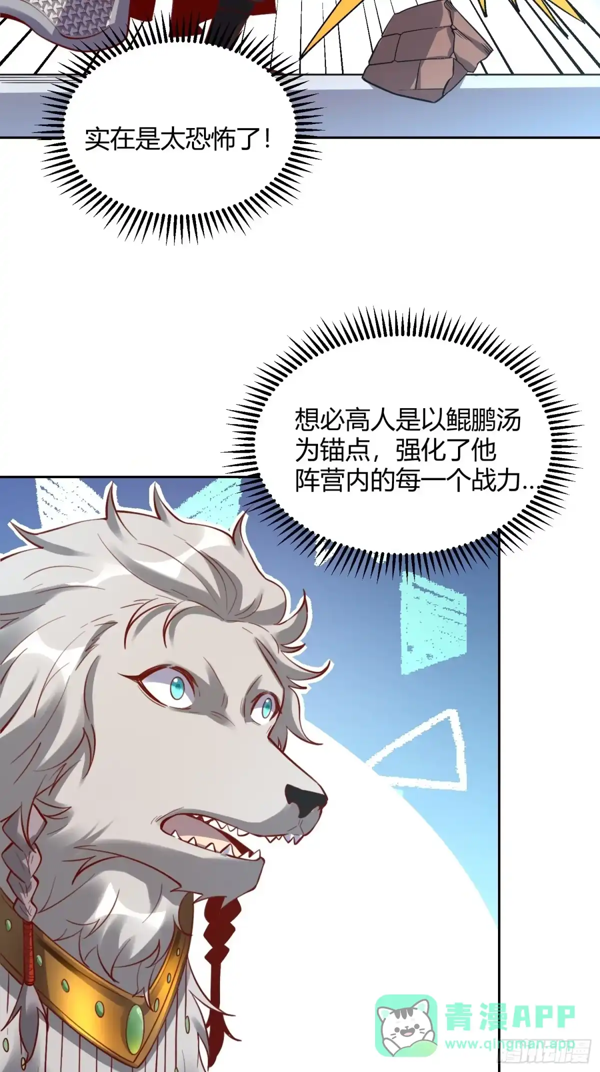 原来我是修仙大佬（念凡尘） 385话 第26页