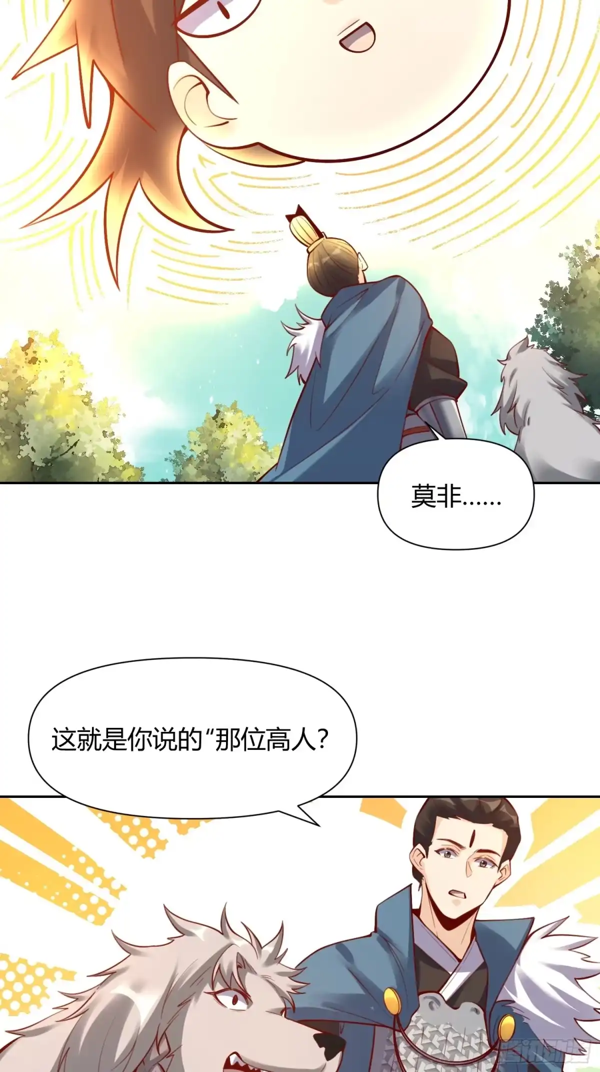 原来我是修仙大佬（念凡尘） 385话 第14页