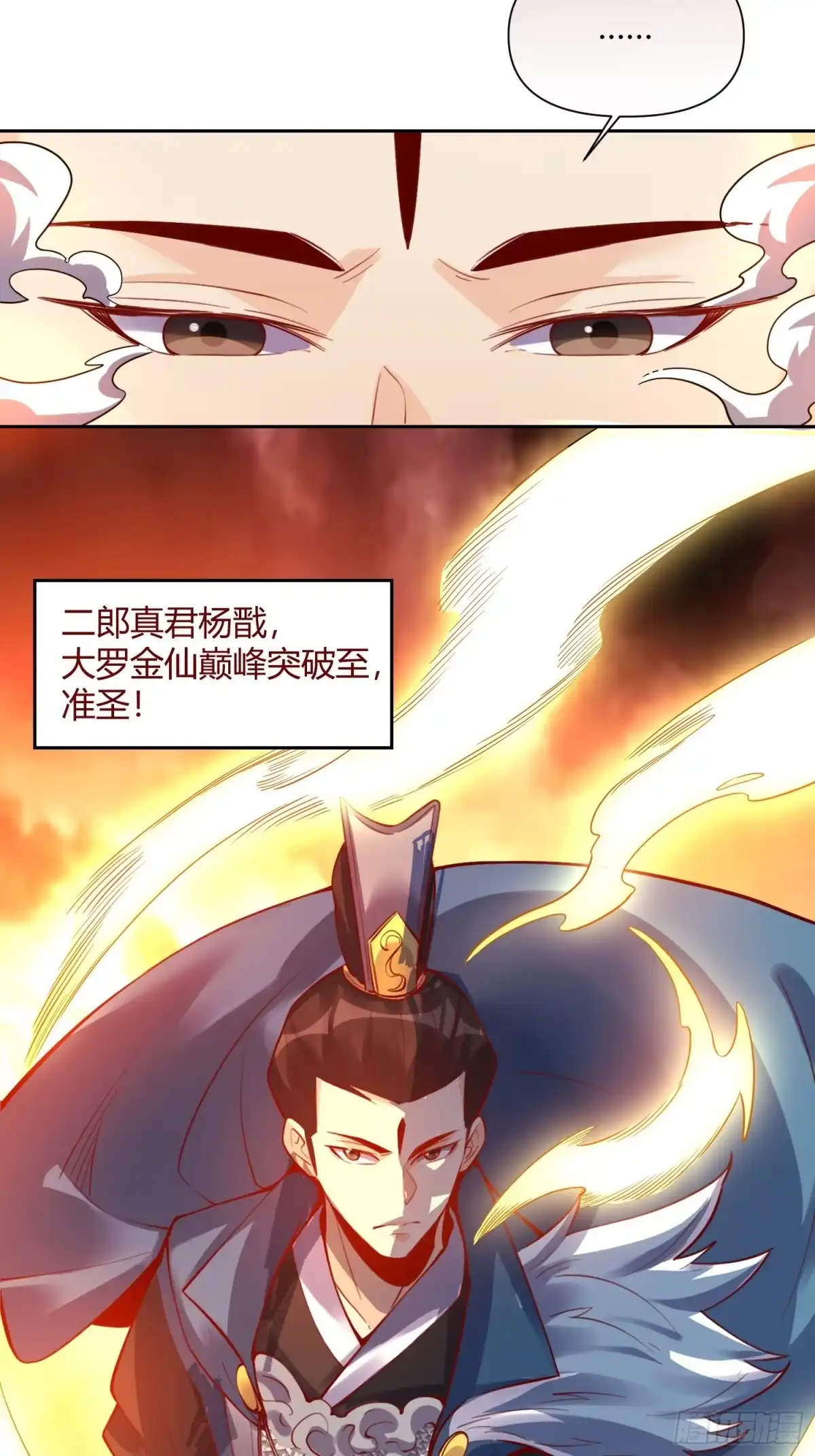 原来我是修仙大佬（念凡尘） 385话 第23页