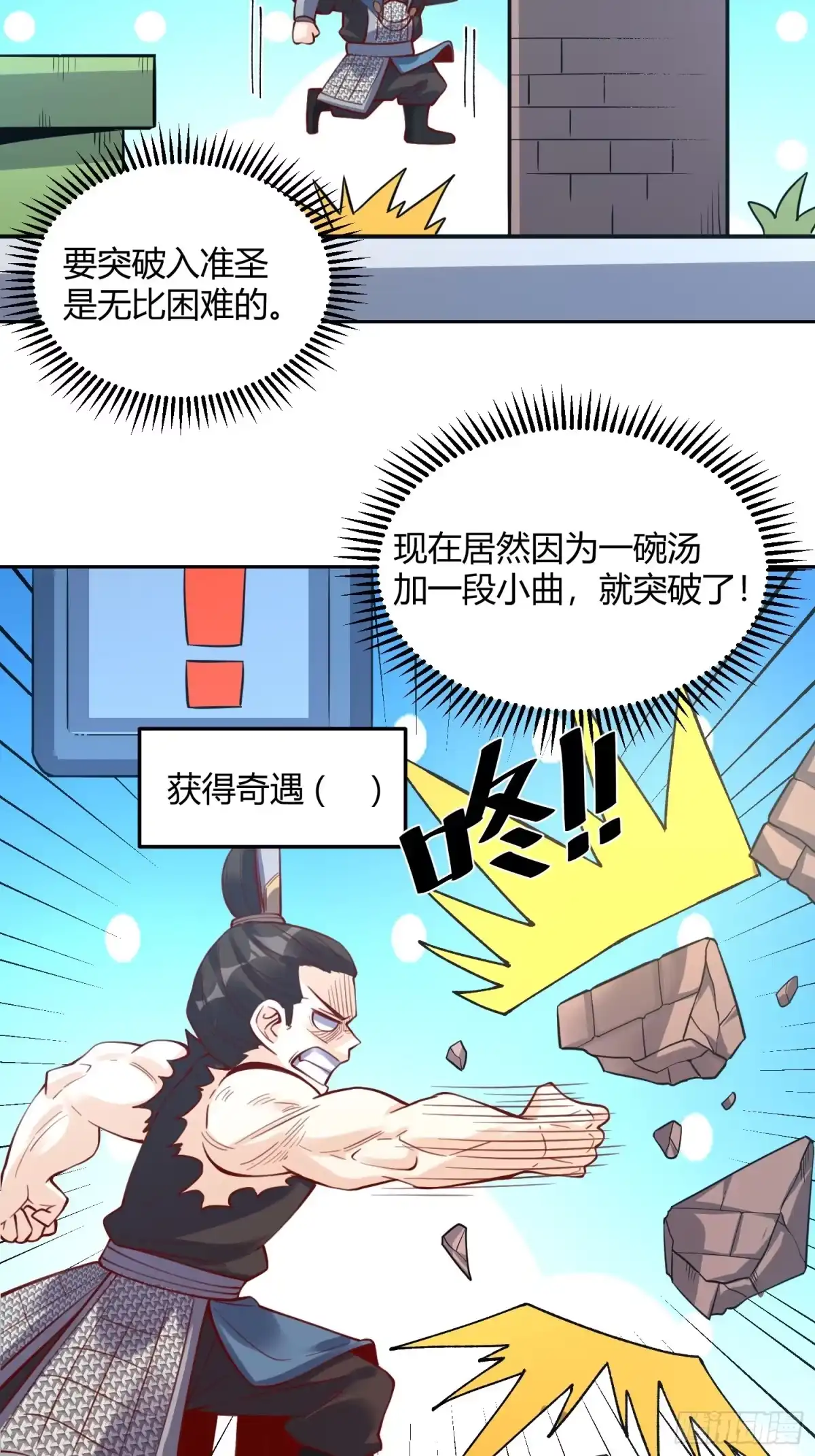 原来我是修仙大佬（念凡尘） 385话 第25页